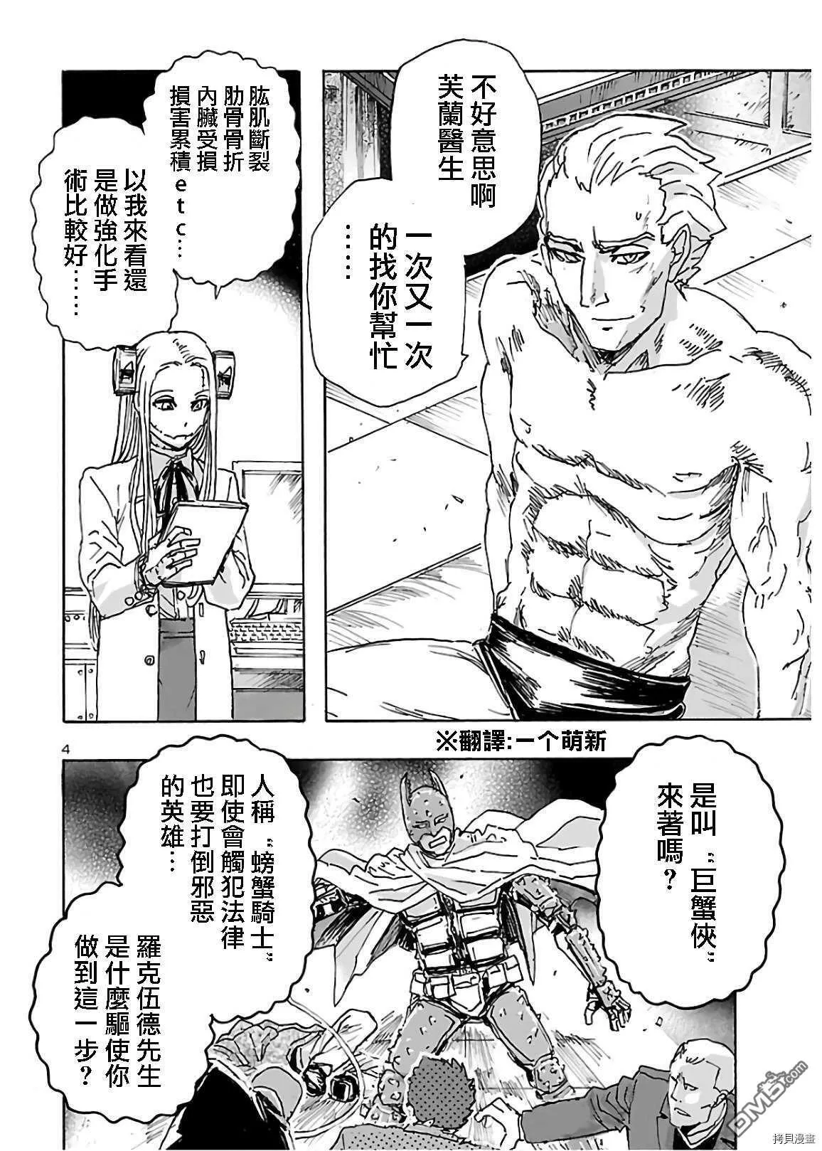 第20话 暗の骑士  第5页