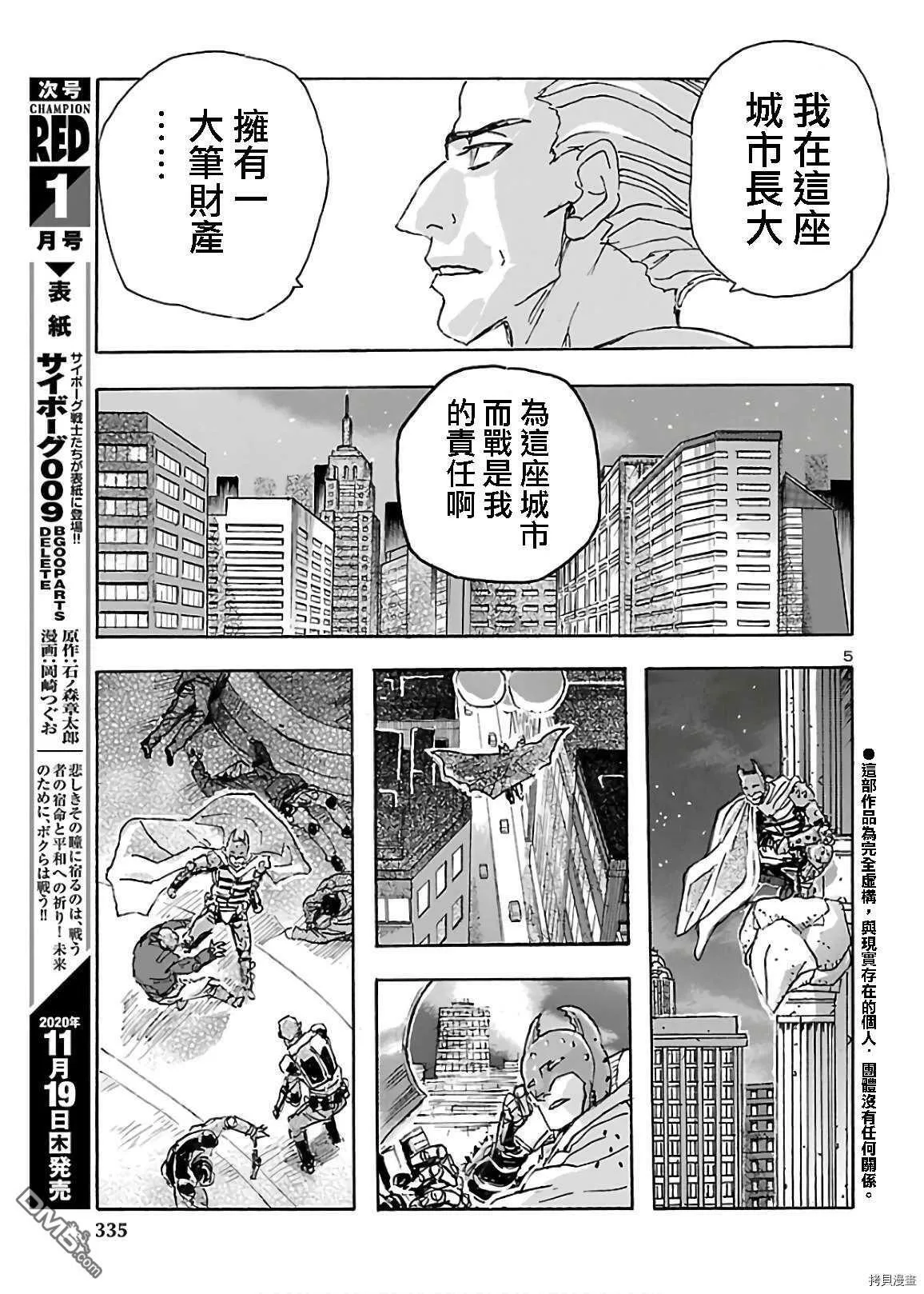 第20话 暗の骑士  第6页