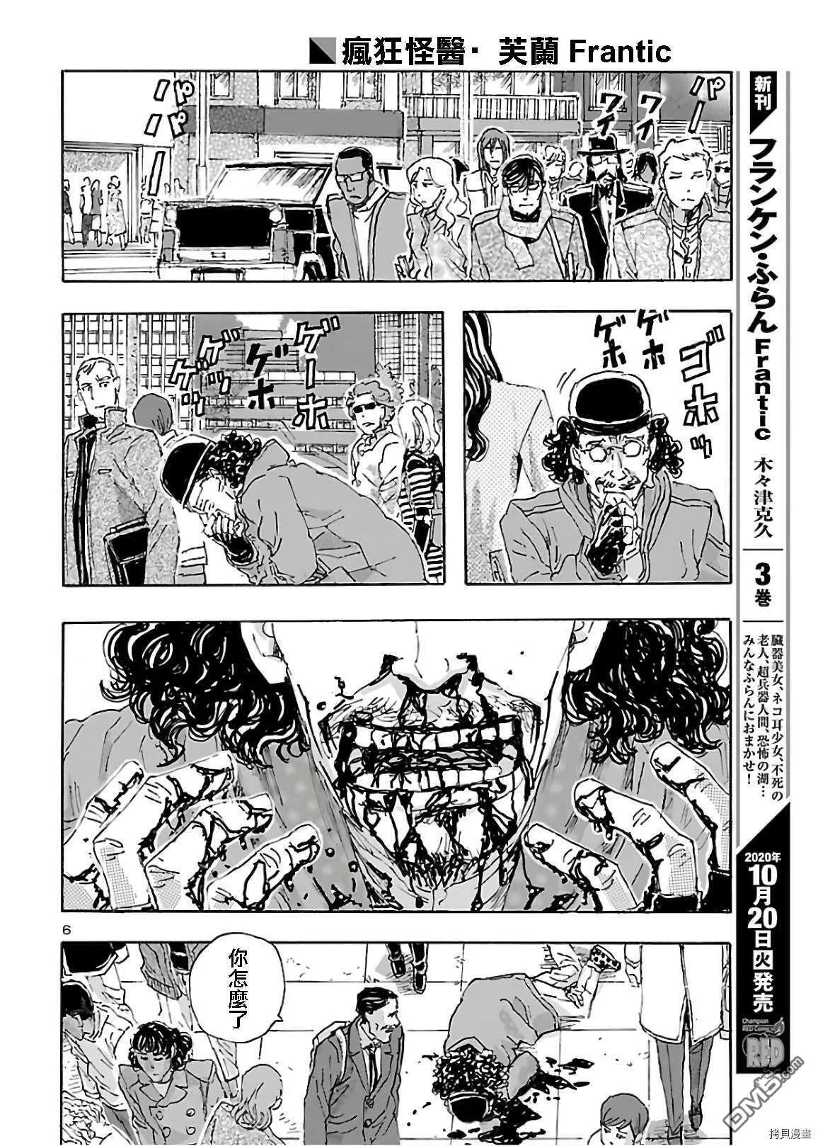 第20话 暗の骑士  第7页