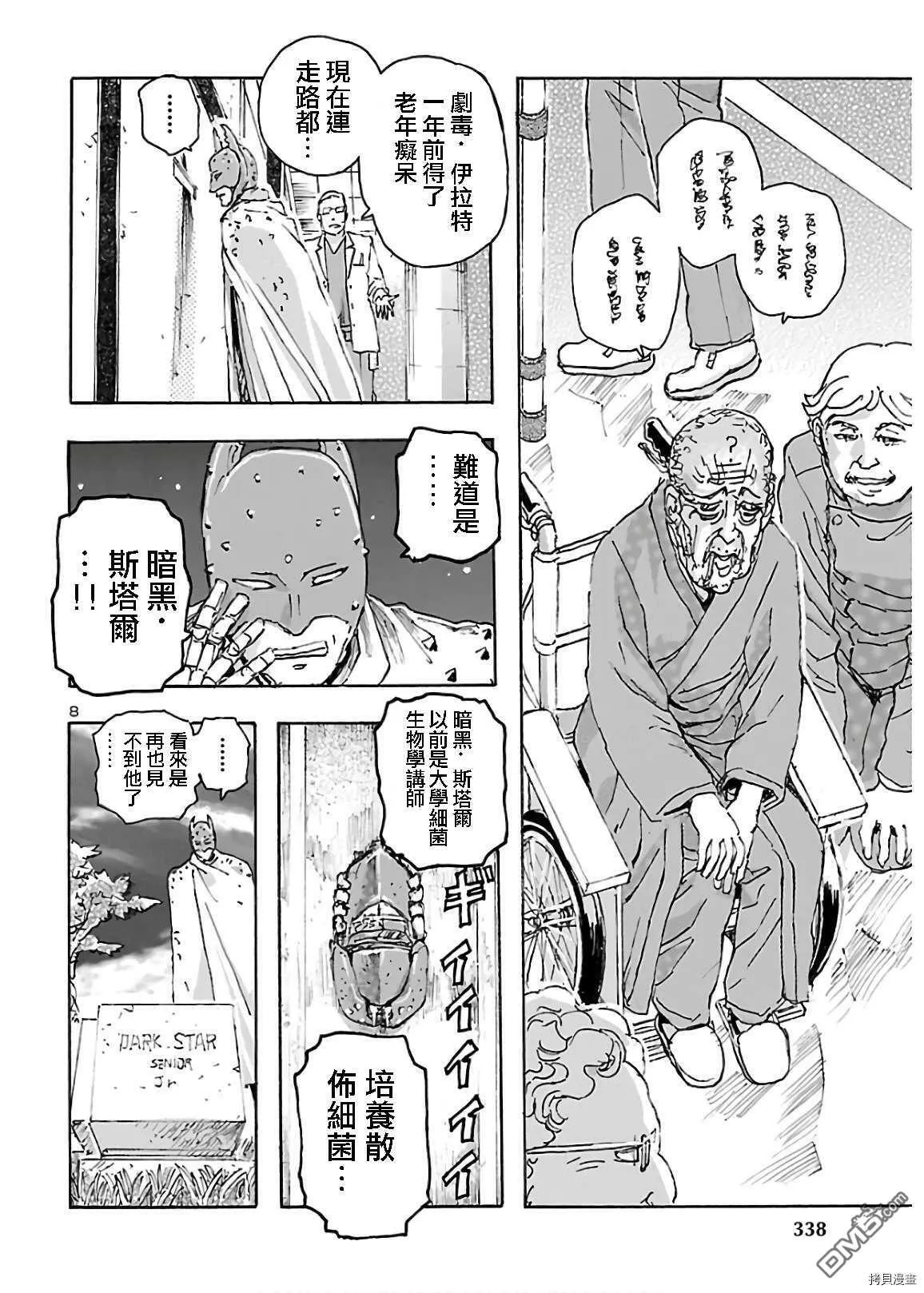 第20话 暗の骑士  第9页