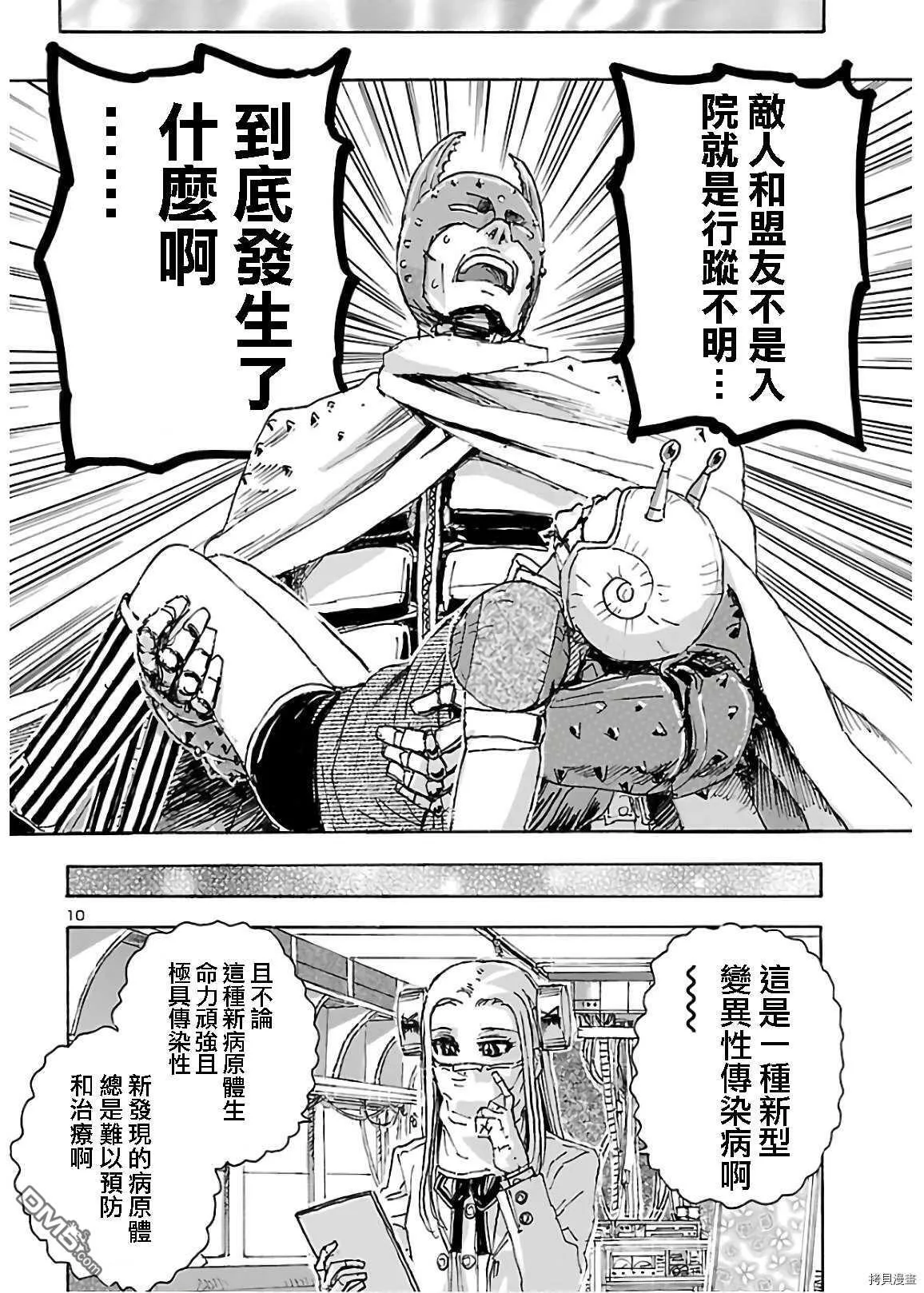 第20话 暗の骑士  第11页