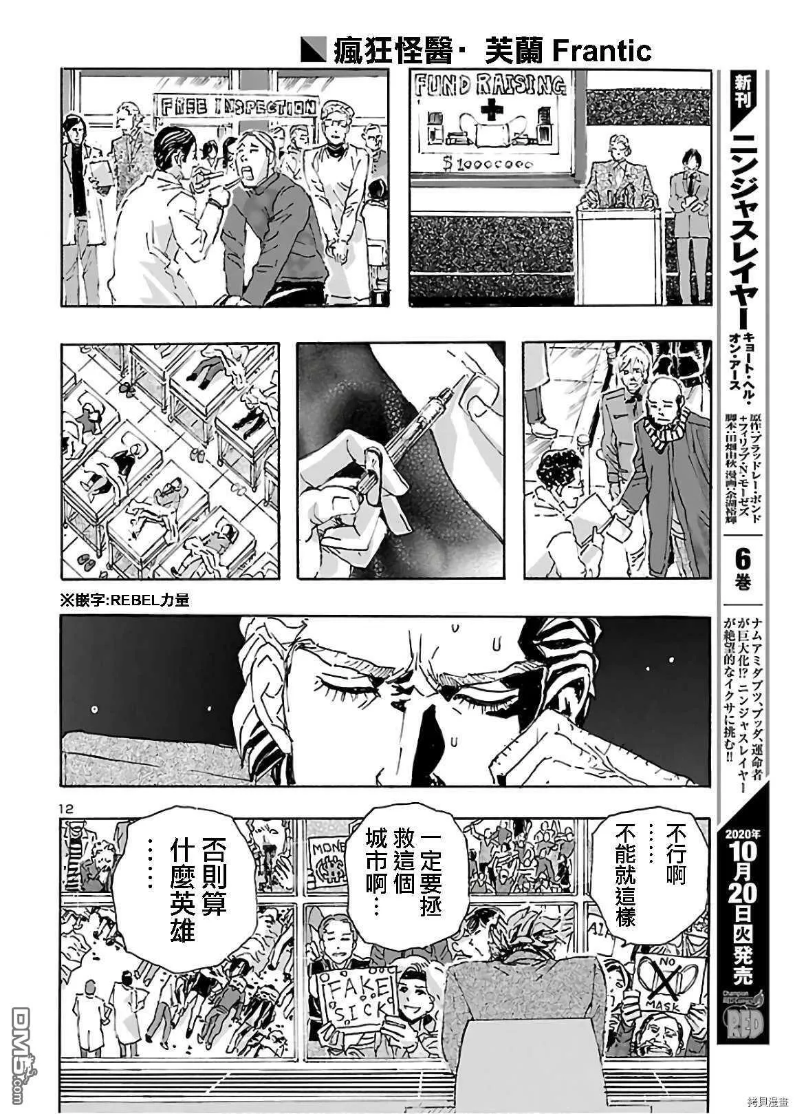 第20话 暗の骑士  第13页