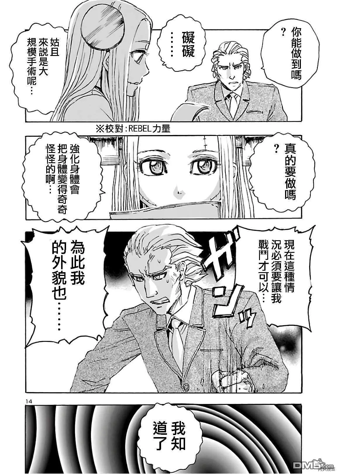 第20话 暗の骑士  第15页