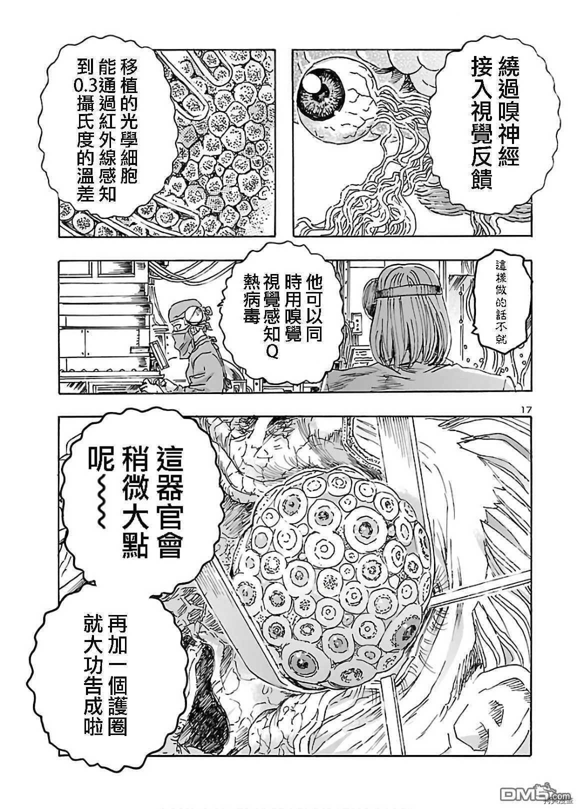 第20话 暗の骑士  第18页
