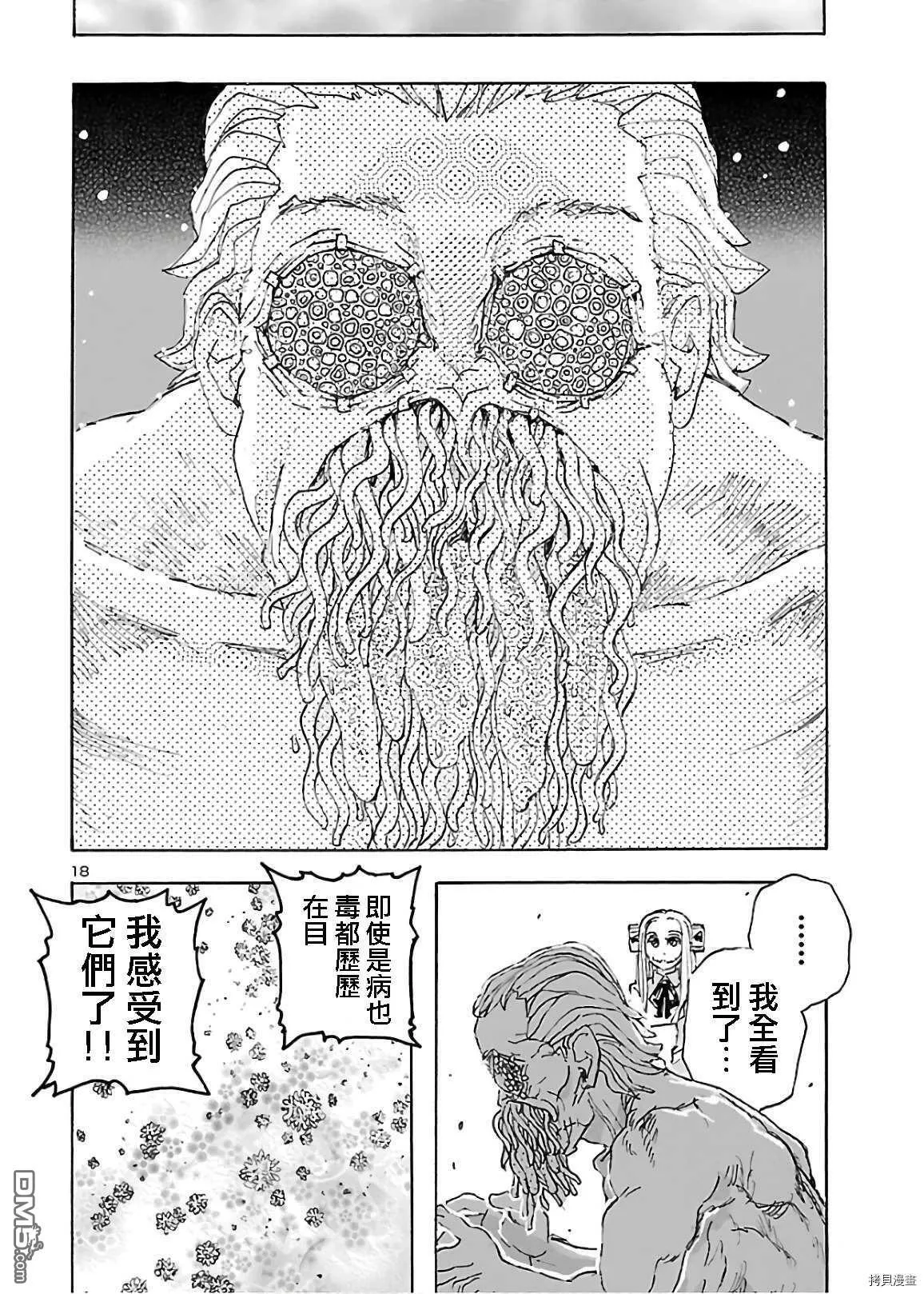 第20话 暗の骑士  第19页