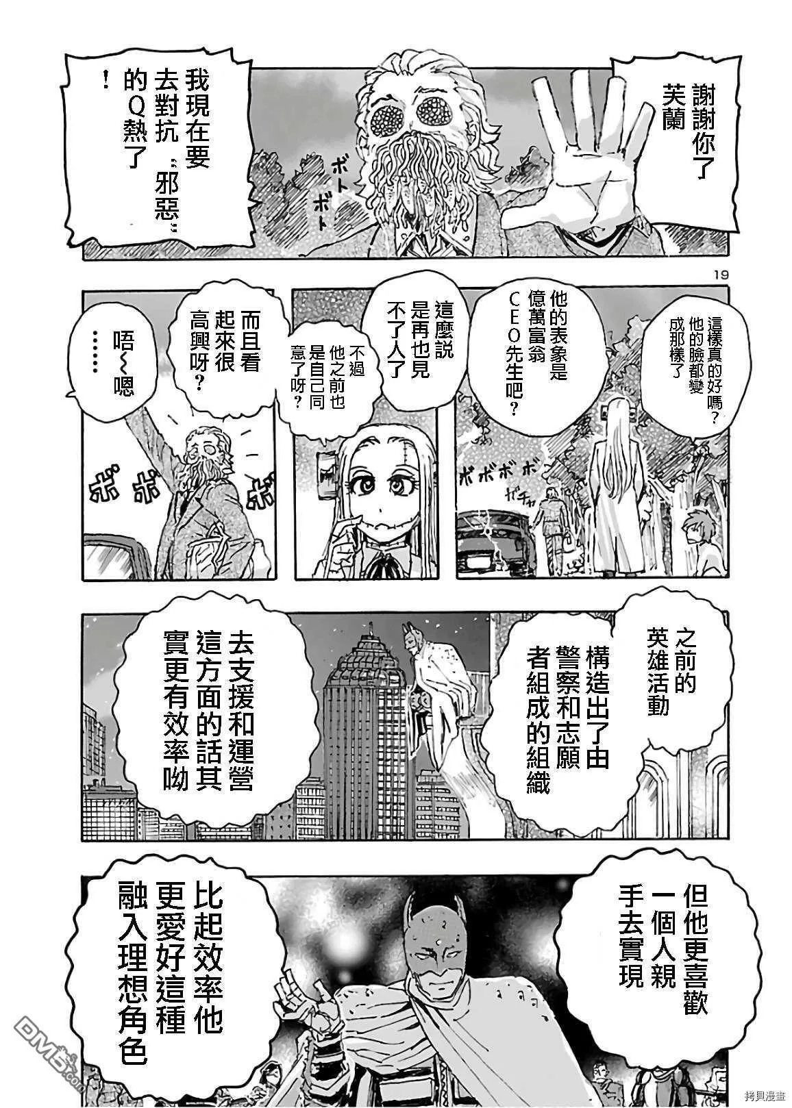 第20话 暗の骑士  第20页