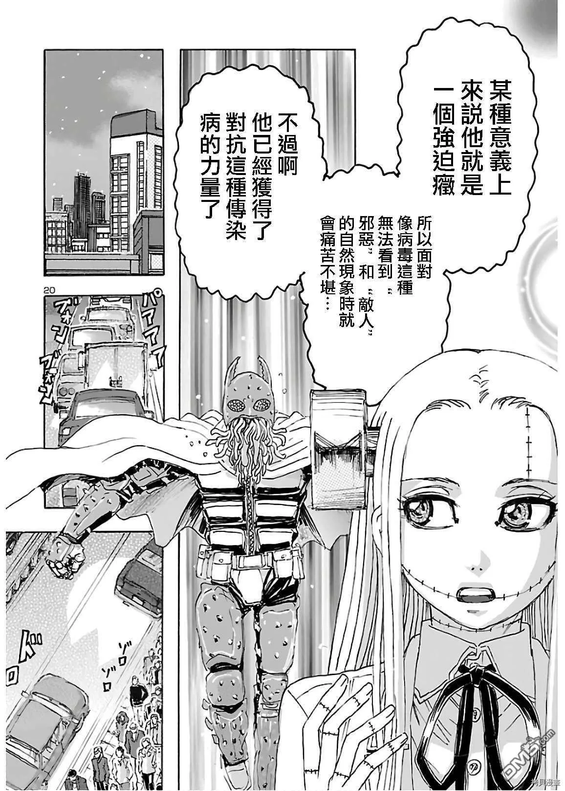 第20话 暗の骑士  第21页