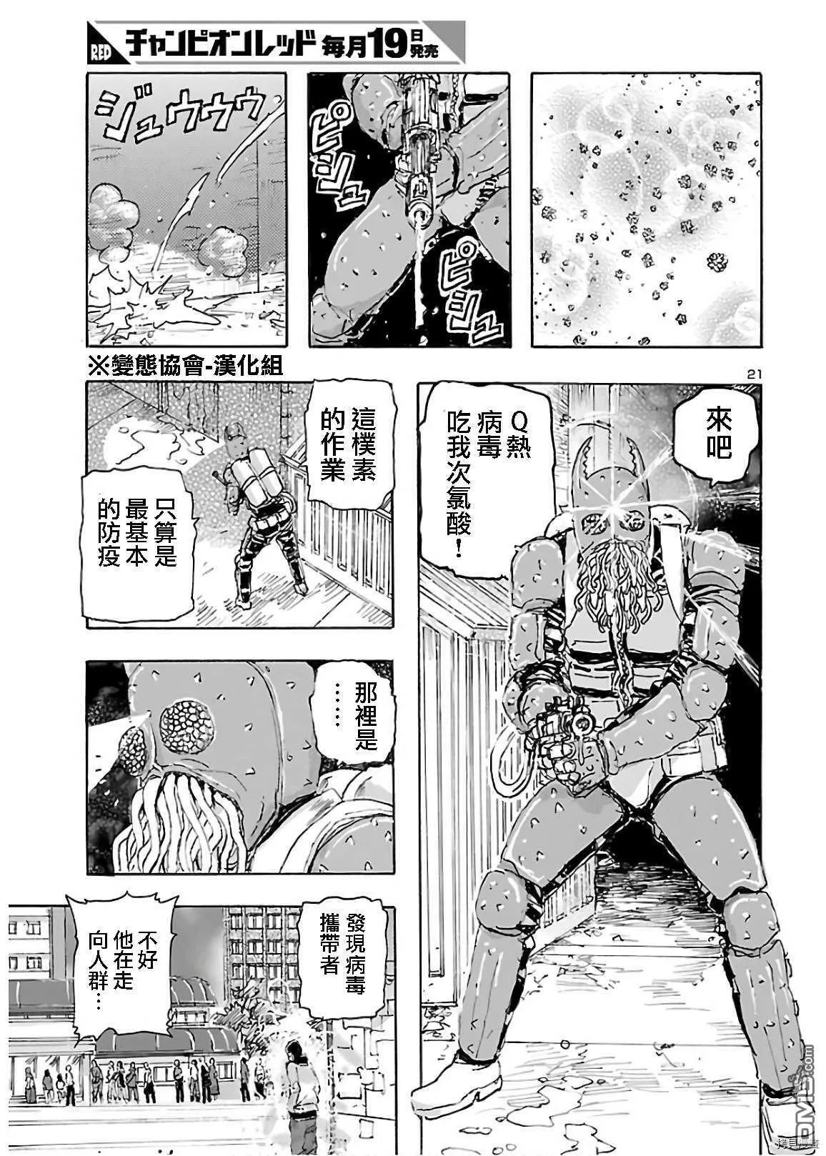 第20话 暗の骑士  第22页