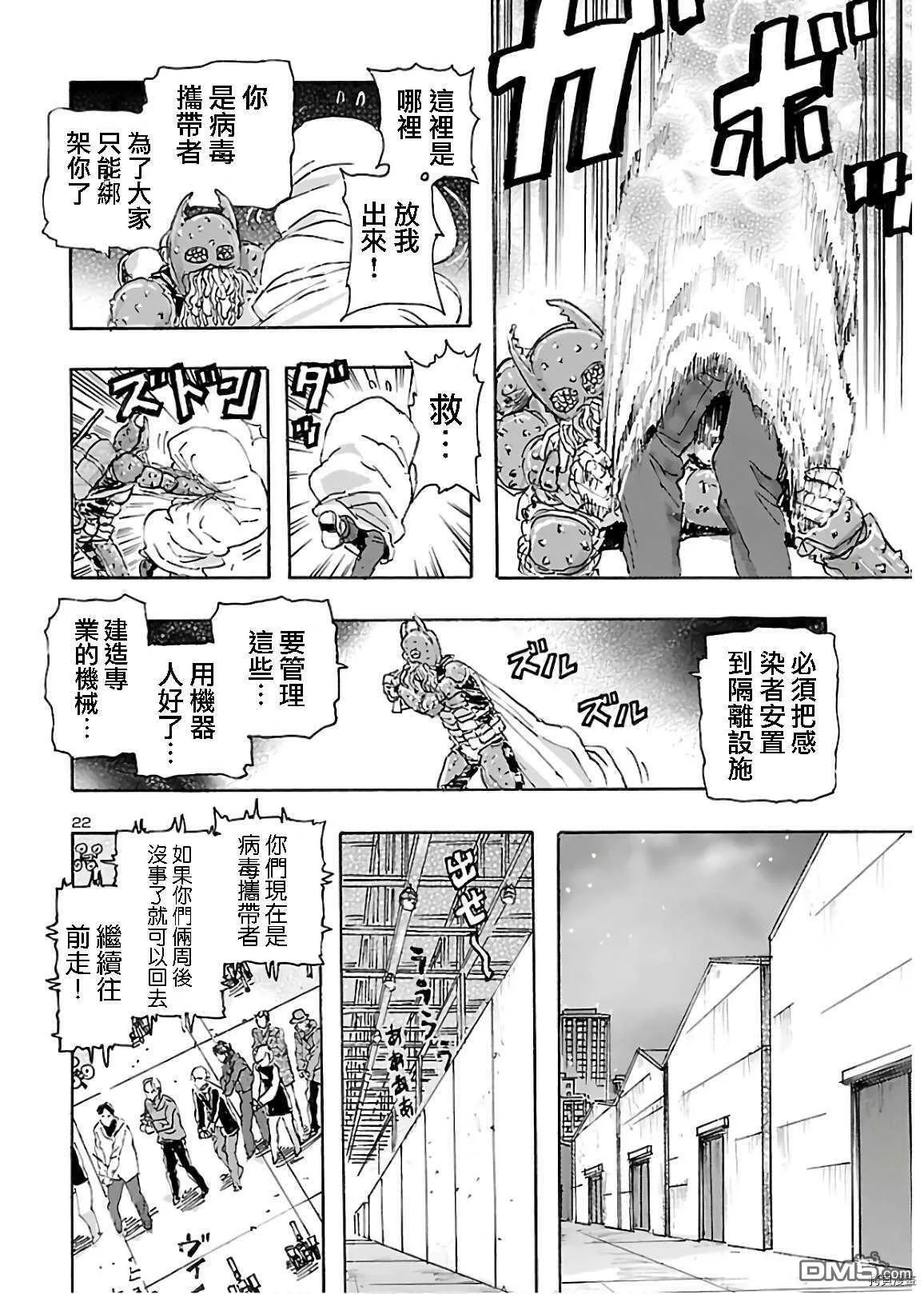 第20话 暗の骑士  第23页