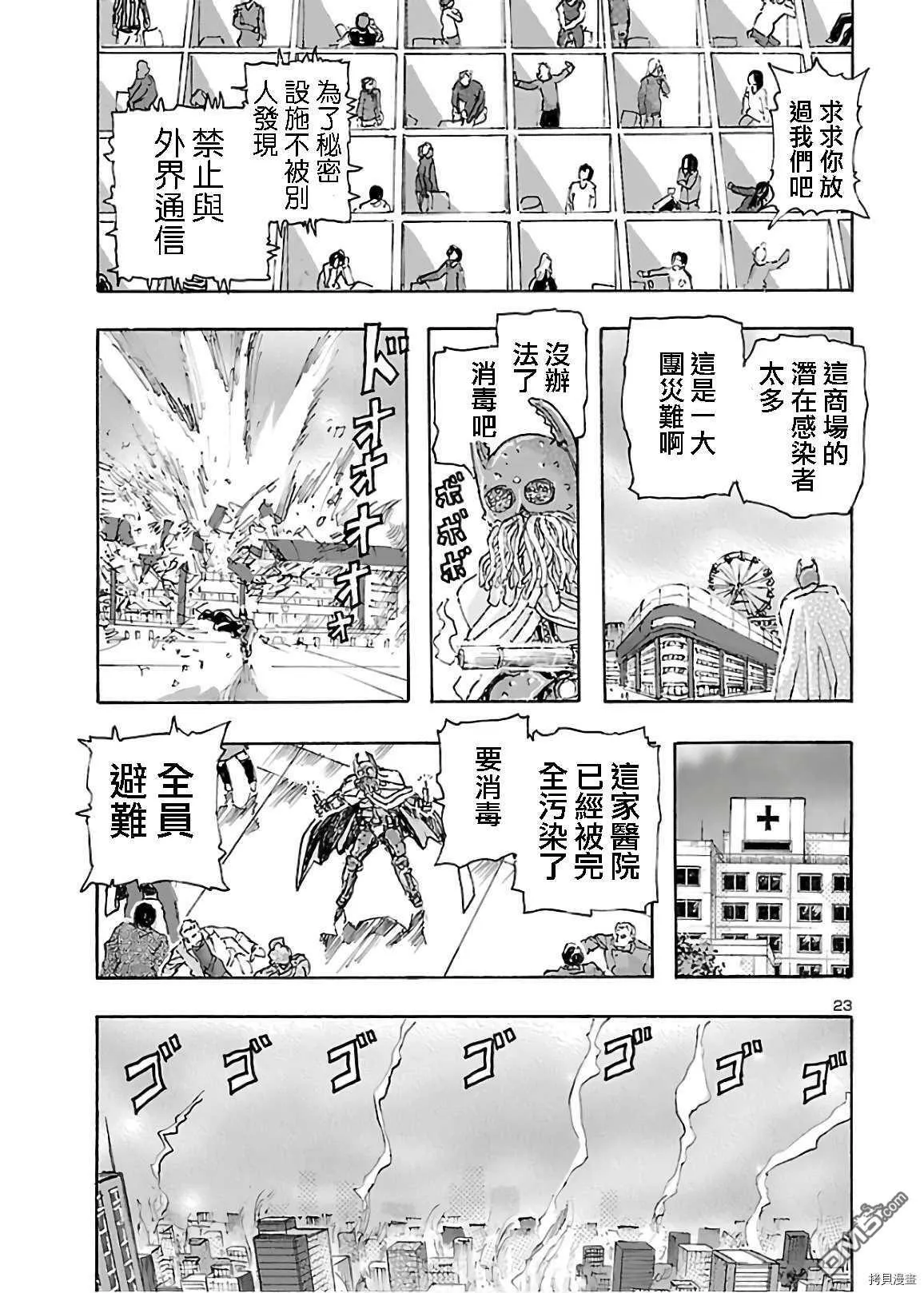 第20话 暗の骑士  第24页