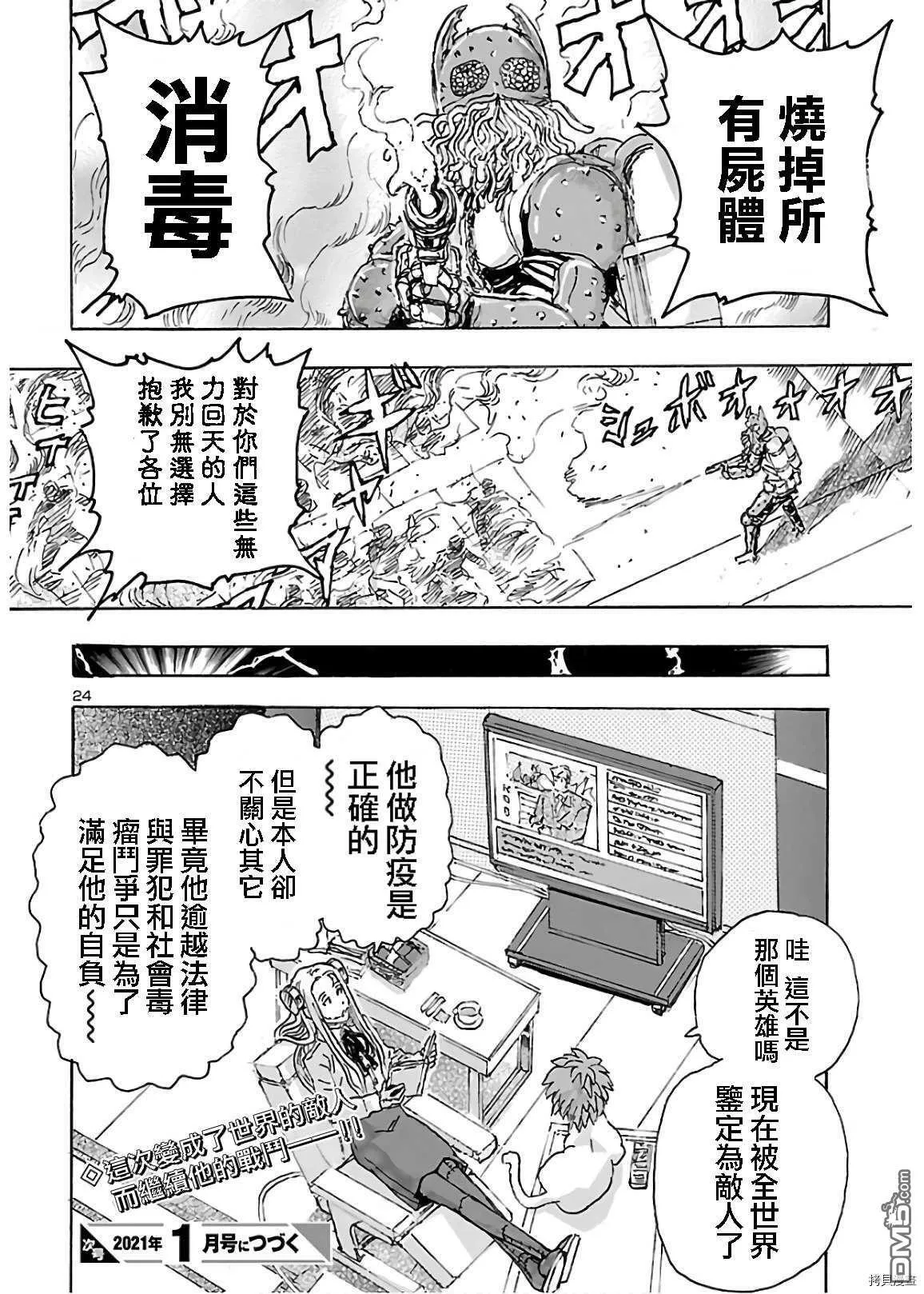 第20话 暗の骑士  第25页