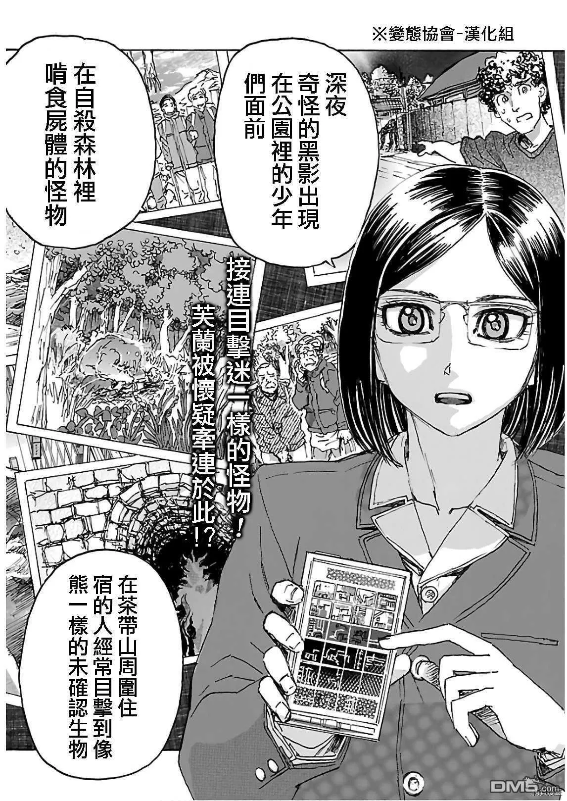 第20话 暗の骑士  第27页