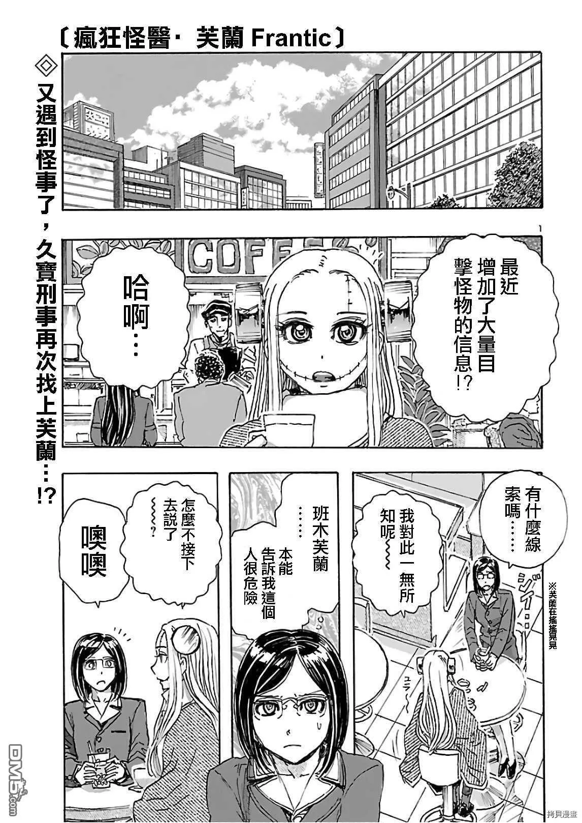 第21话 怪物的低声私语  第1页