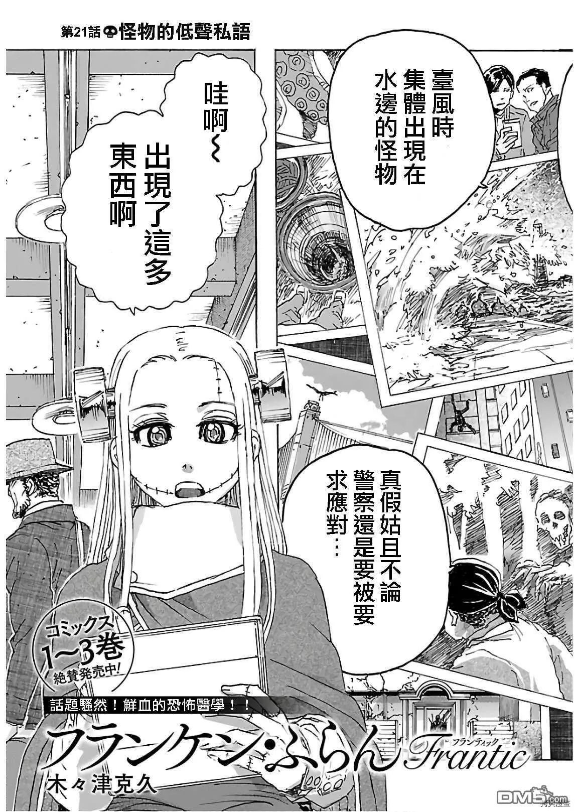 第21话 怪物的低声私语  第3页