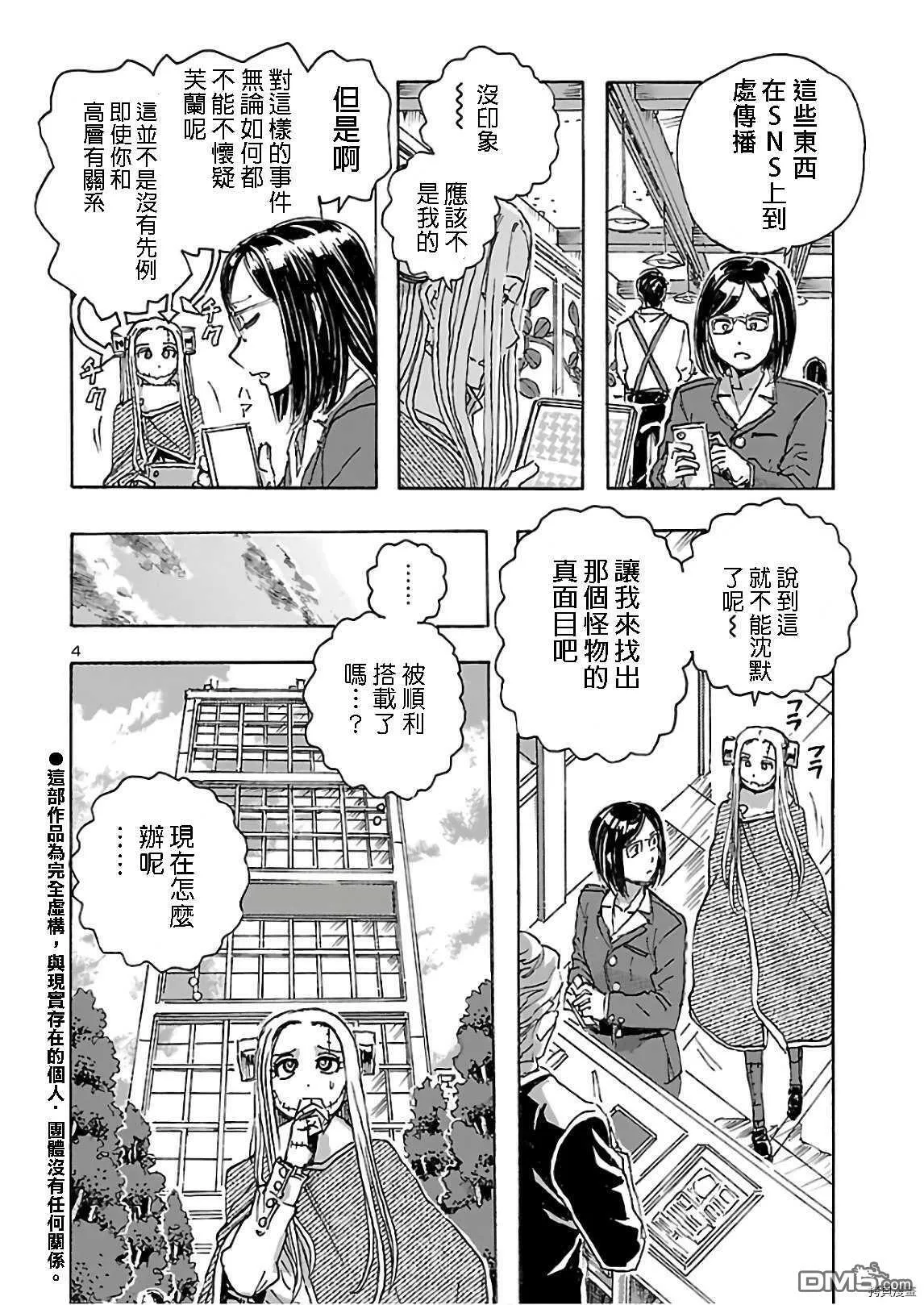 第21话 怪物的低声私语  第4页