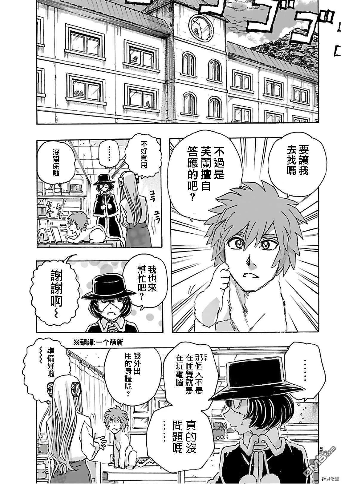 第21话 怪物的低声私语  第5页