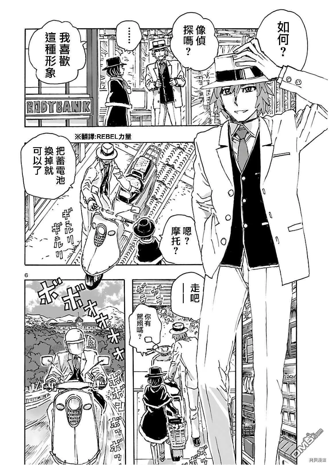 第21话 怪物的低声私语  第6页