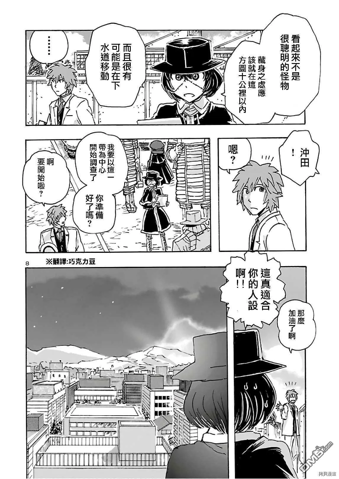 第21话 怪物的低声私语  第8页