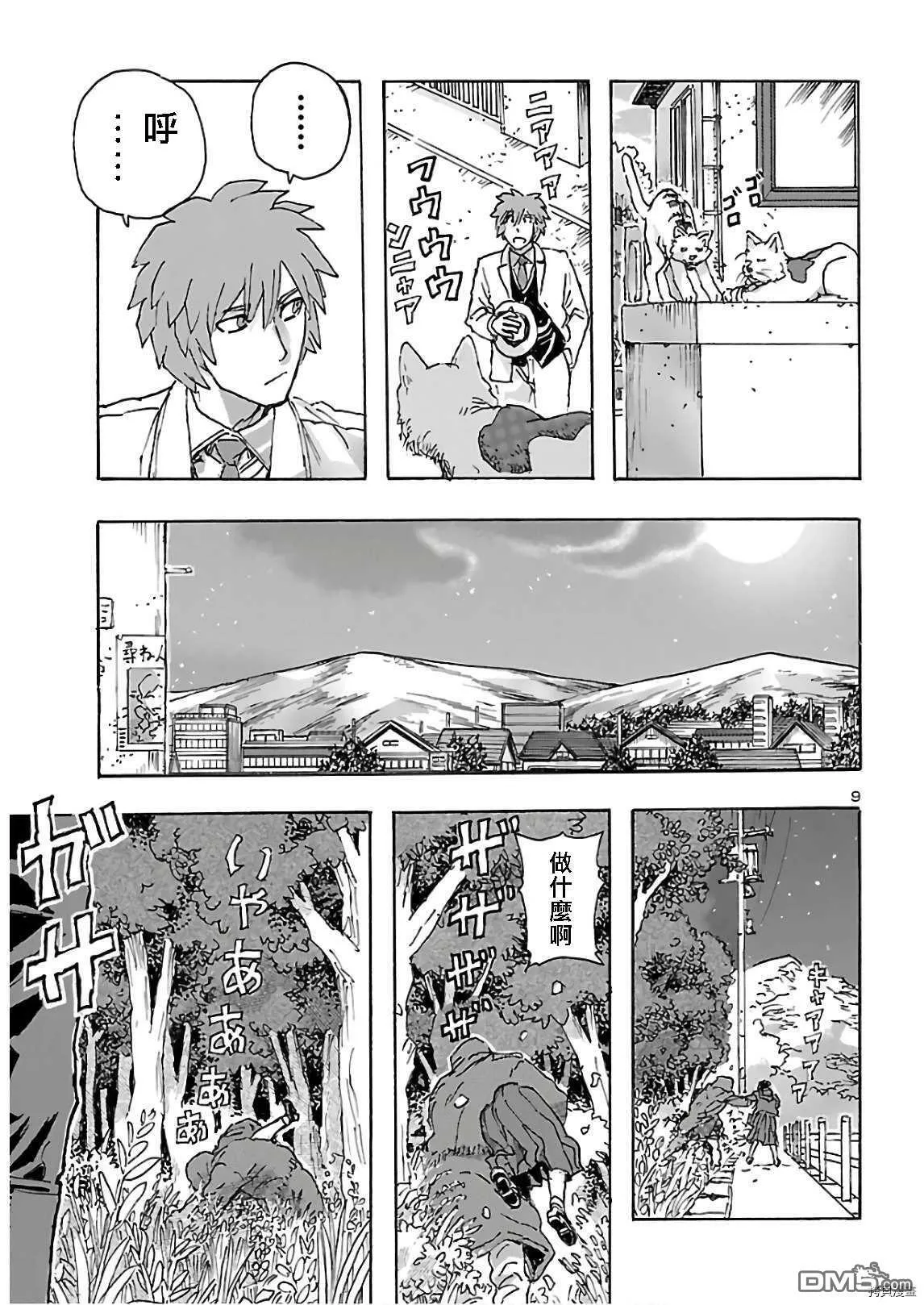 第21话 怪物的低声私语  第9页