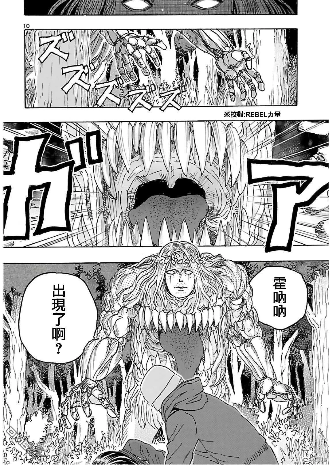 第21话 怪物的低声私语  第10页
