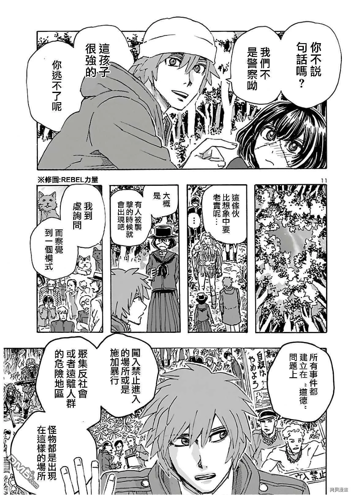 第21话 怪物的低声私语  第11页