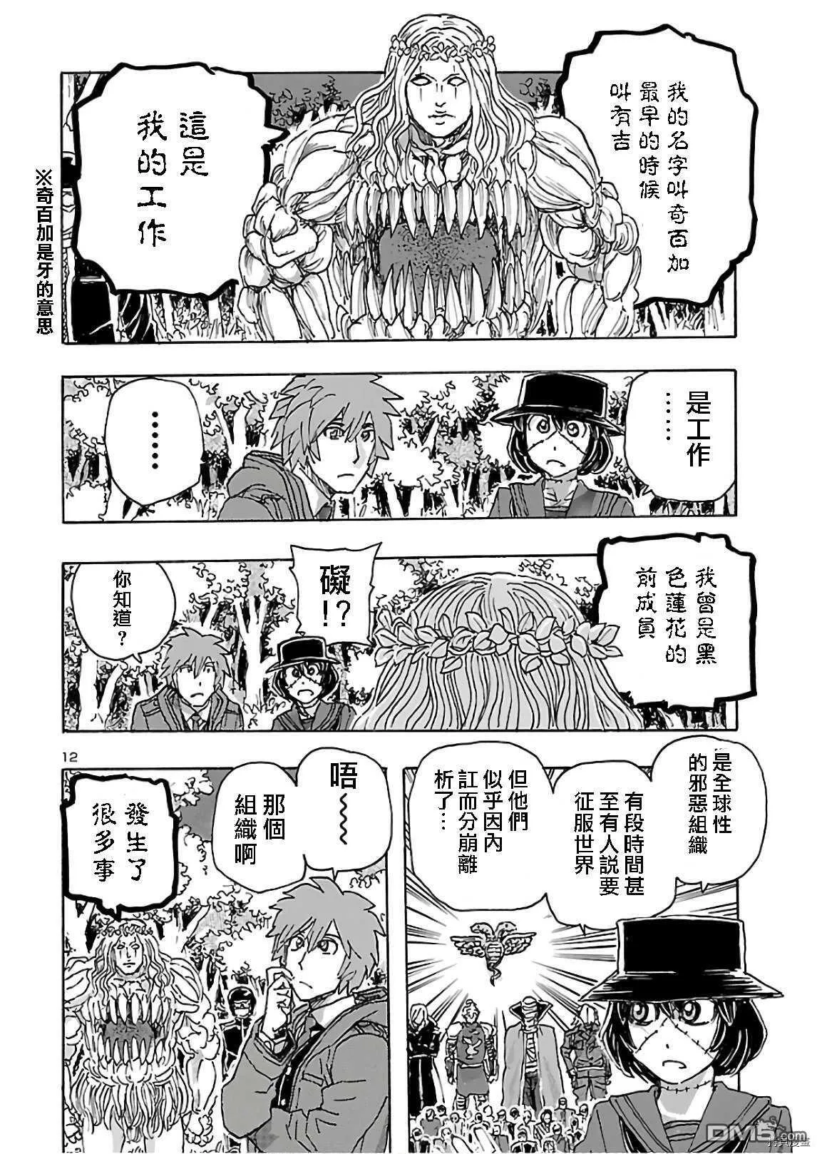 第21话 怪物的低声私语  第12页