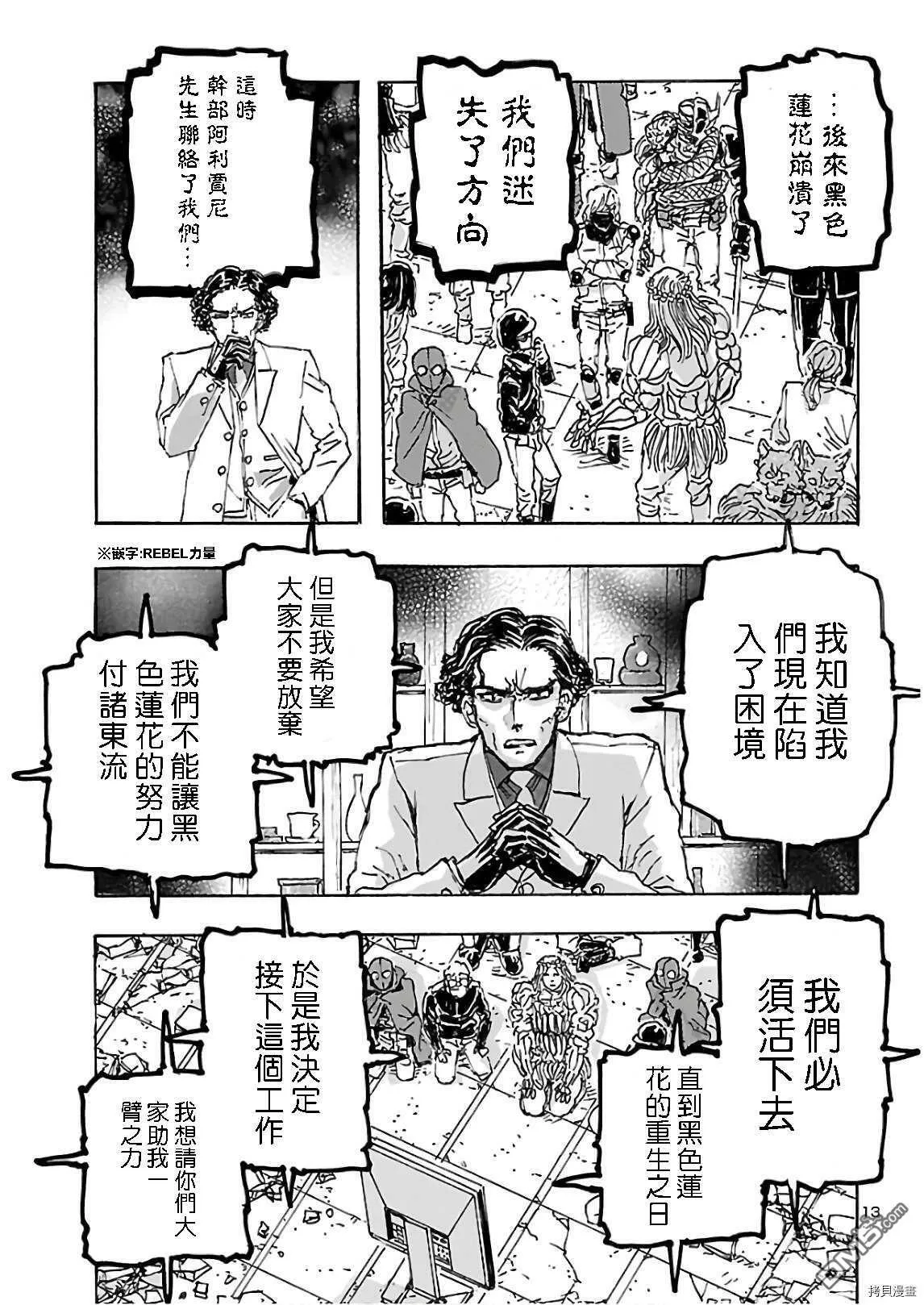第21话 怪物的低声私语  第13页