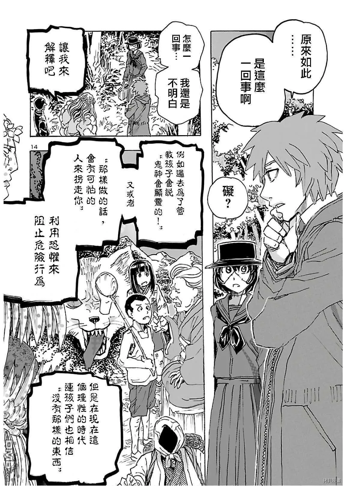 第21话 怪物的低声私语  第14页