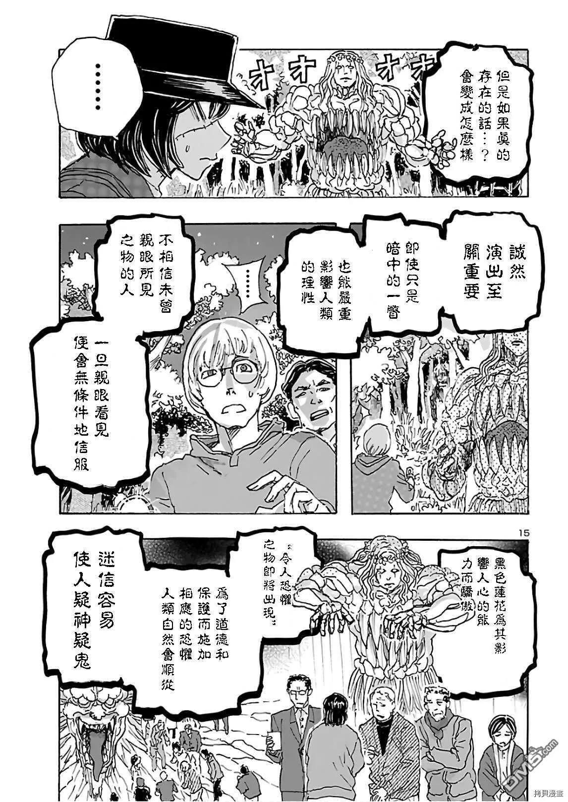 第21话 怪物的低声私语  第15页