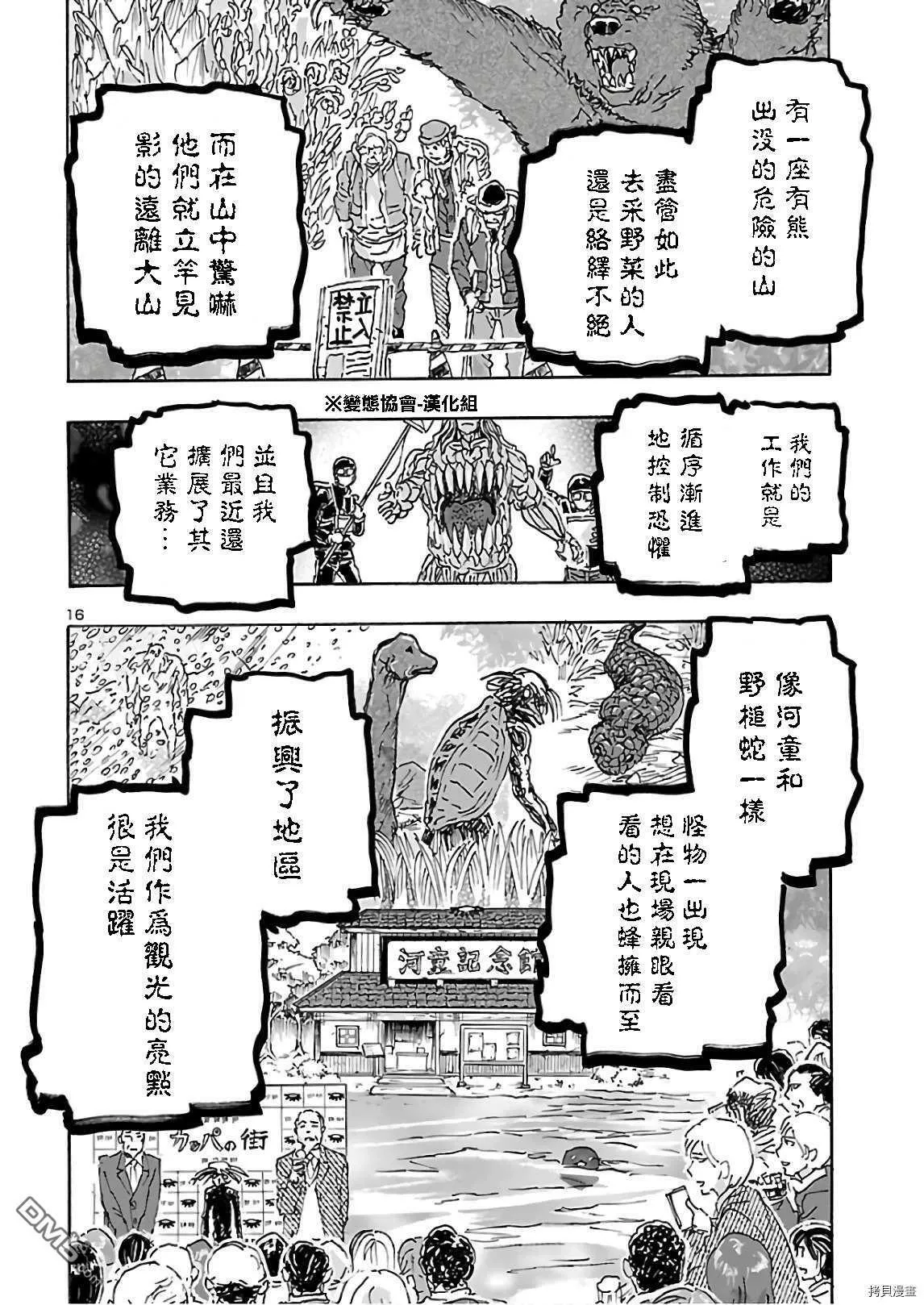 第21话 怪物的低声私语  第16页