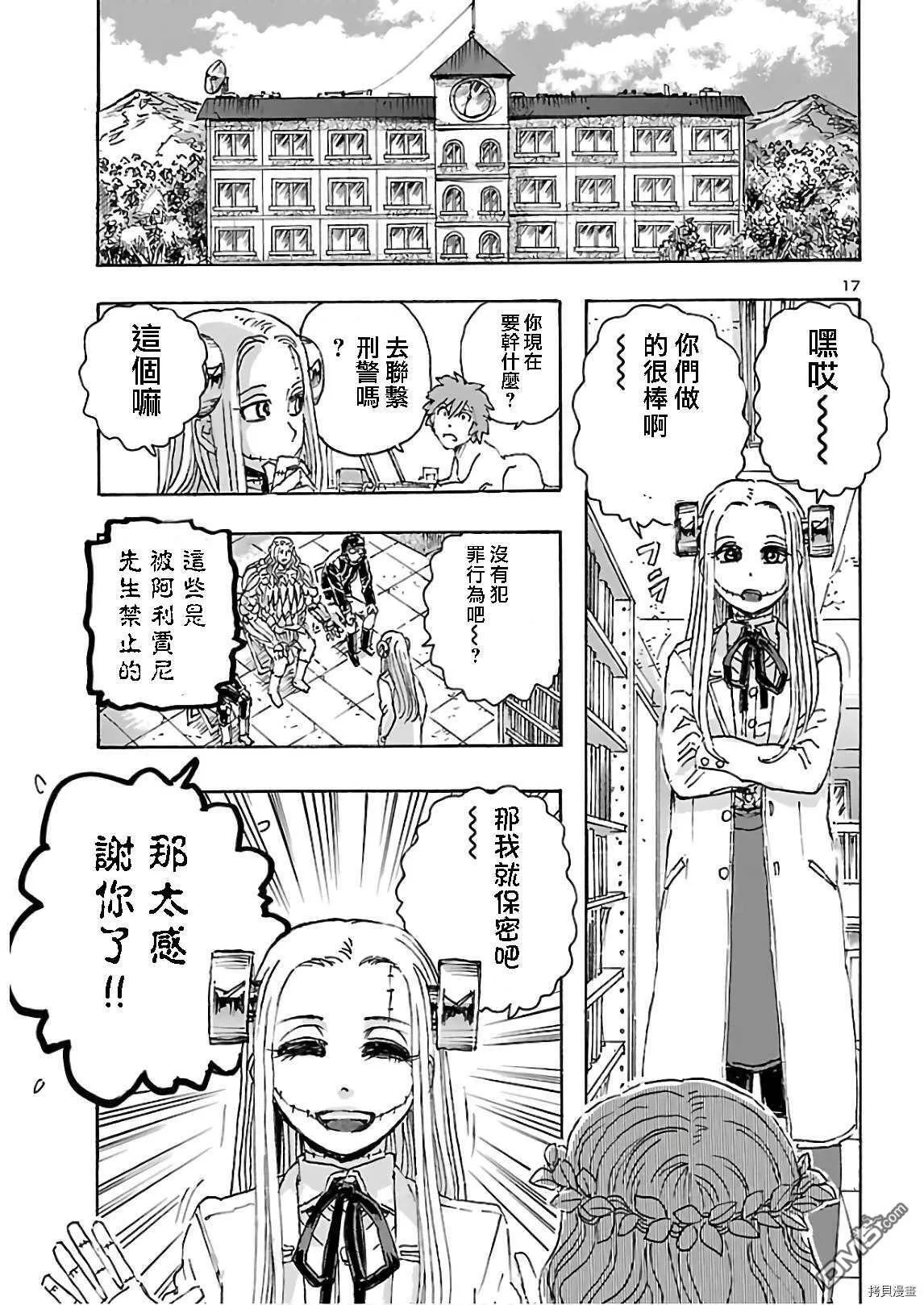 第21话 怪物的低声私语  第17页