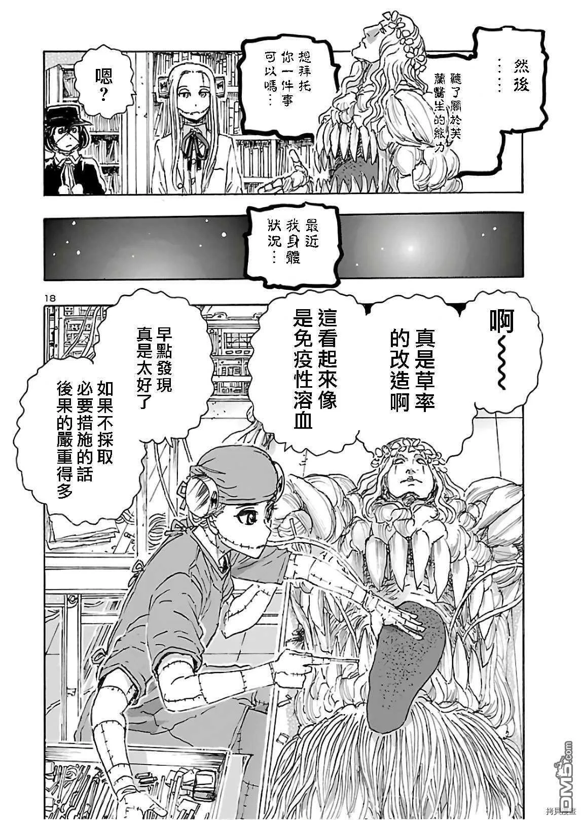 第21话 怪物的低声私语  第18页