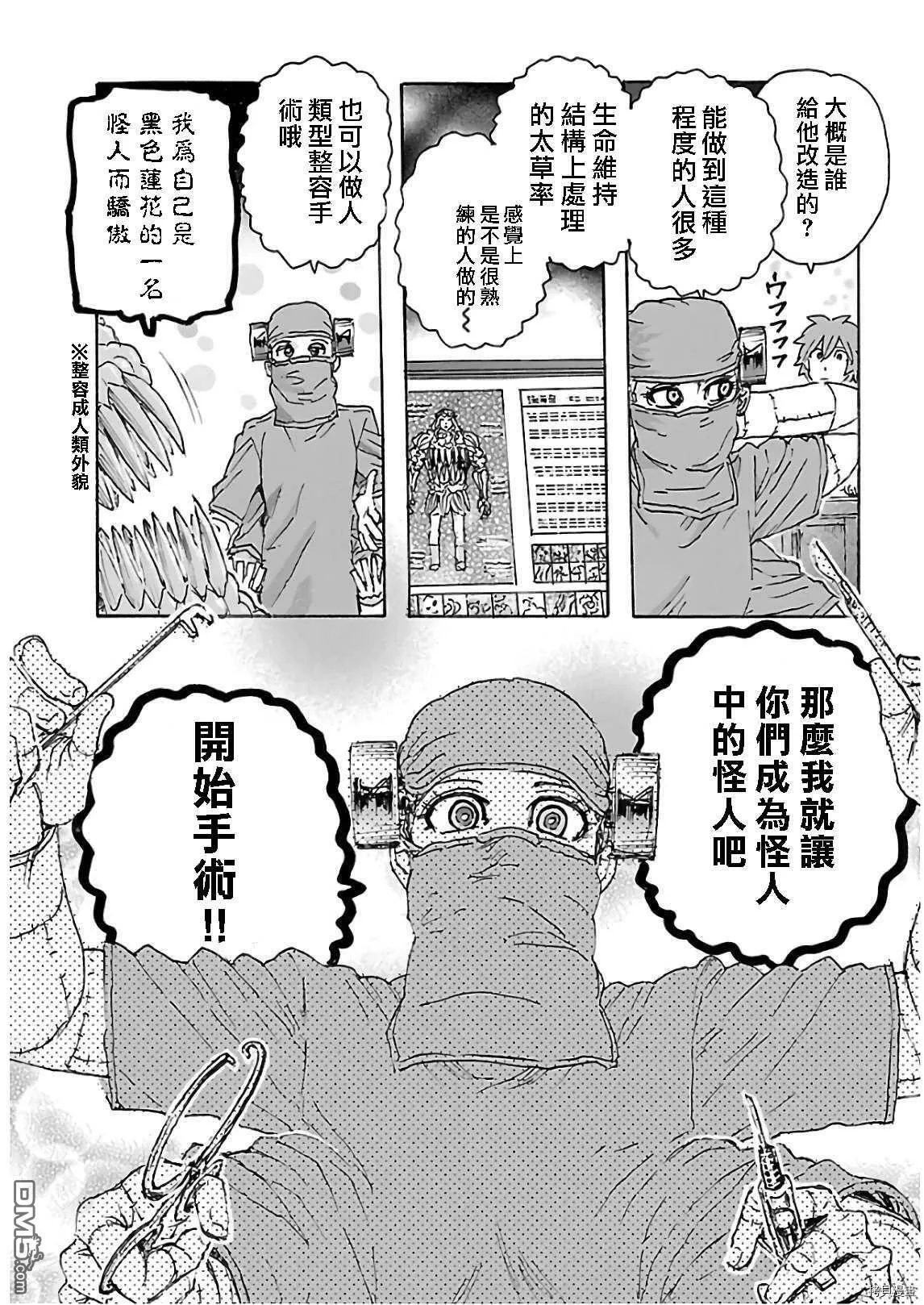 第21话 怪物的低声私语  第19页