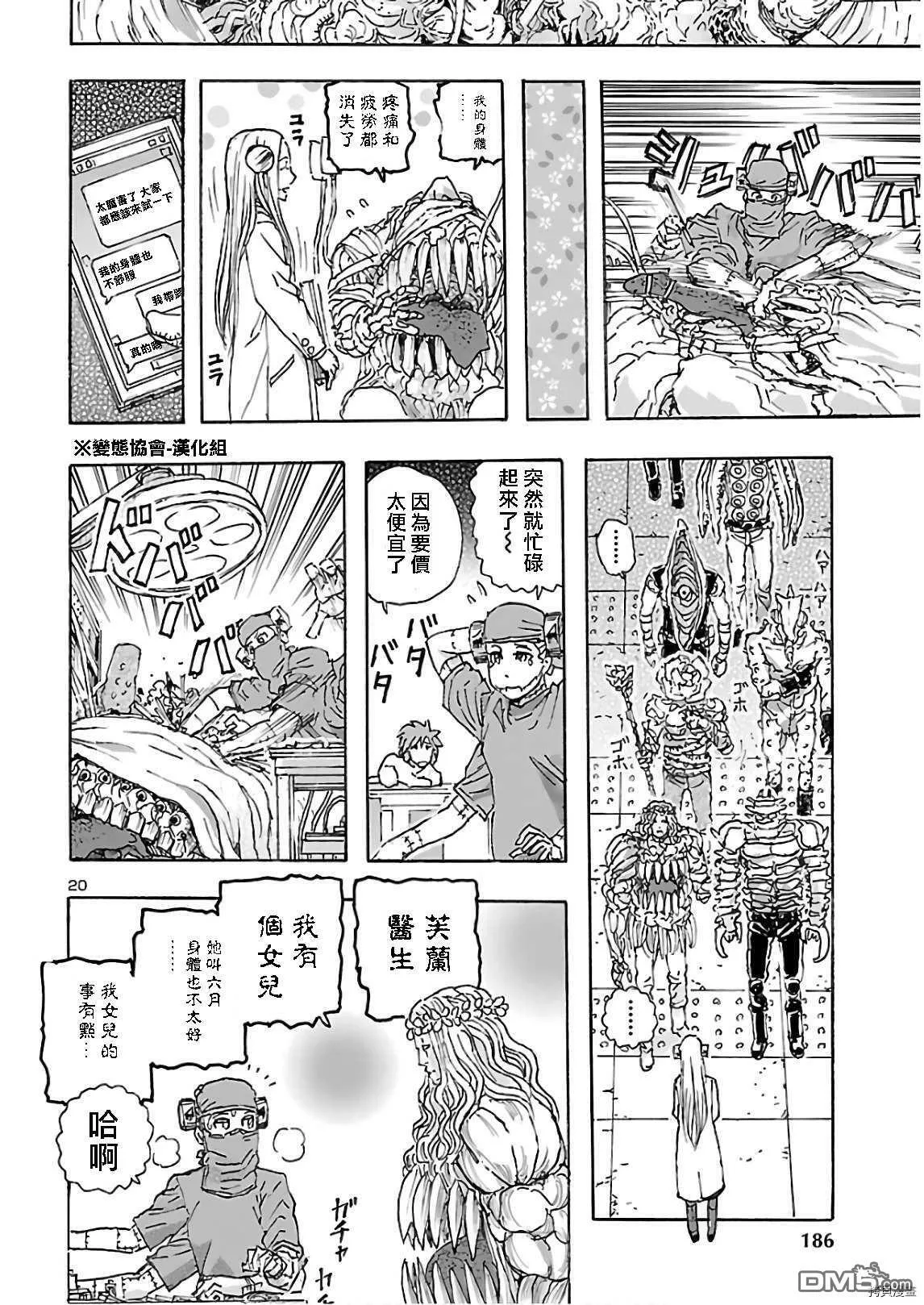 第21话 怪物的低声私语  第20页