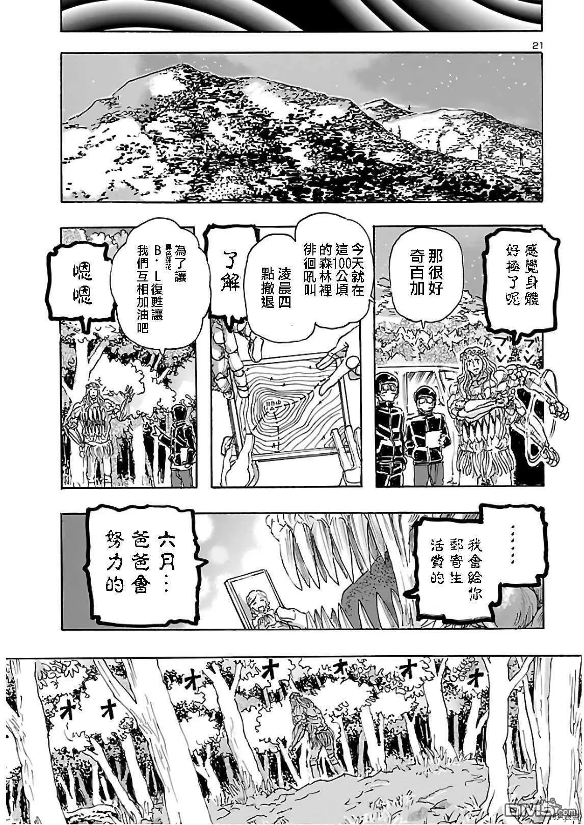第21话 怪物的低声私语  第21页
