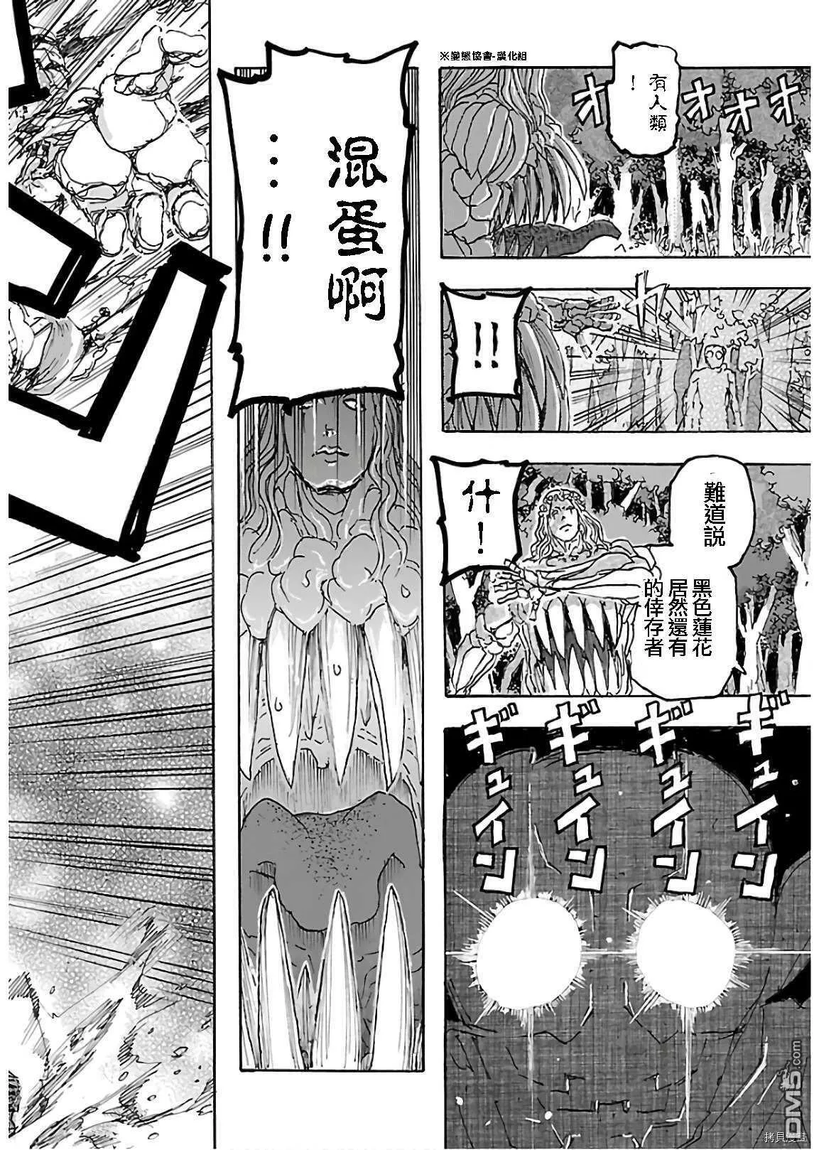 第21话 怪物的低声私语  第22页