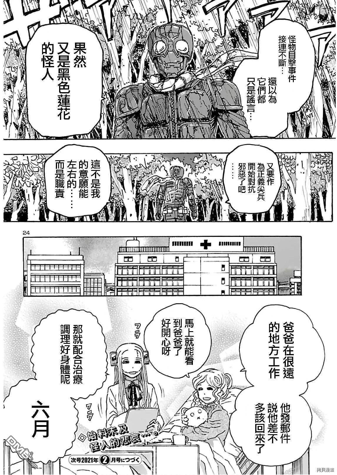 第21话 怪物的低声私语  第24页