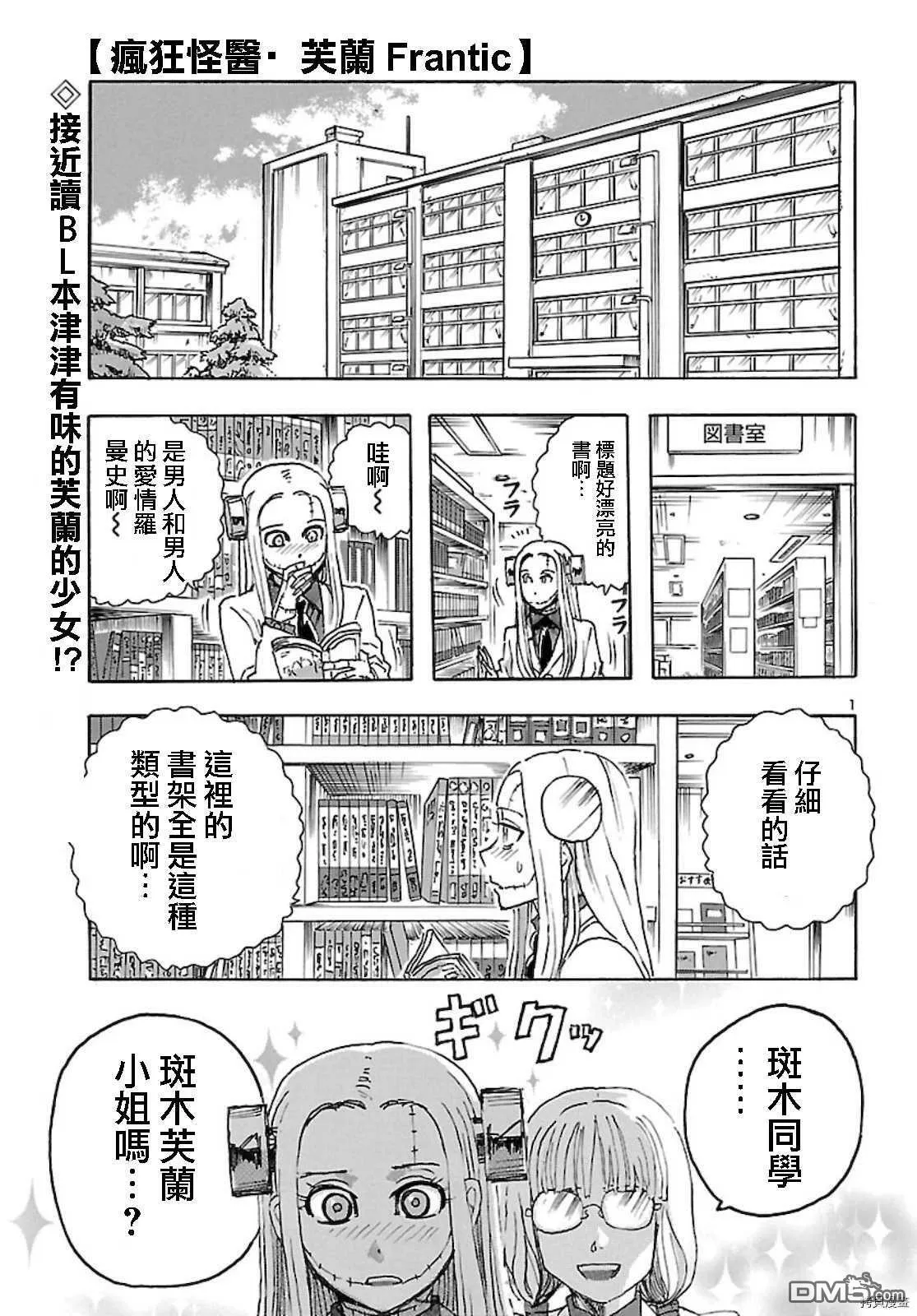 第21话 怪物的低声私语  第25页