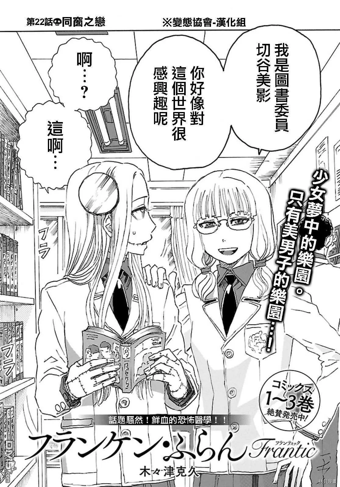 第21话 怪物的低声私语  第26页
