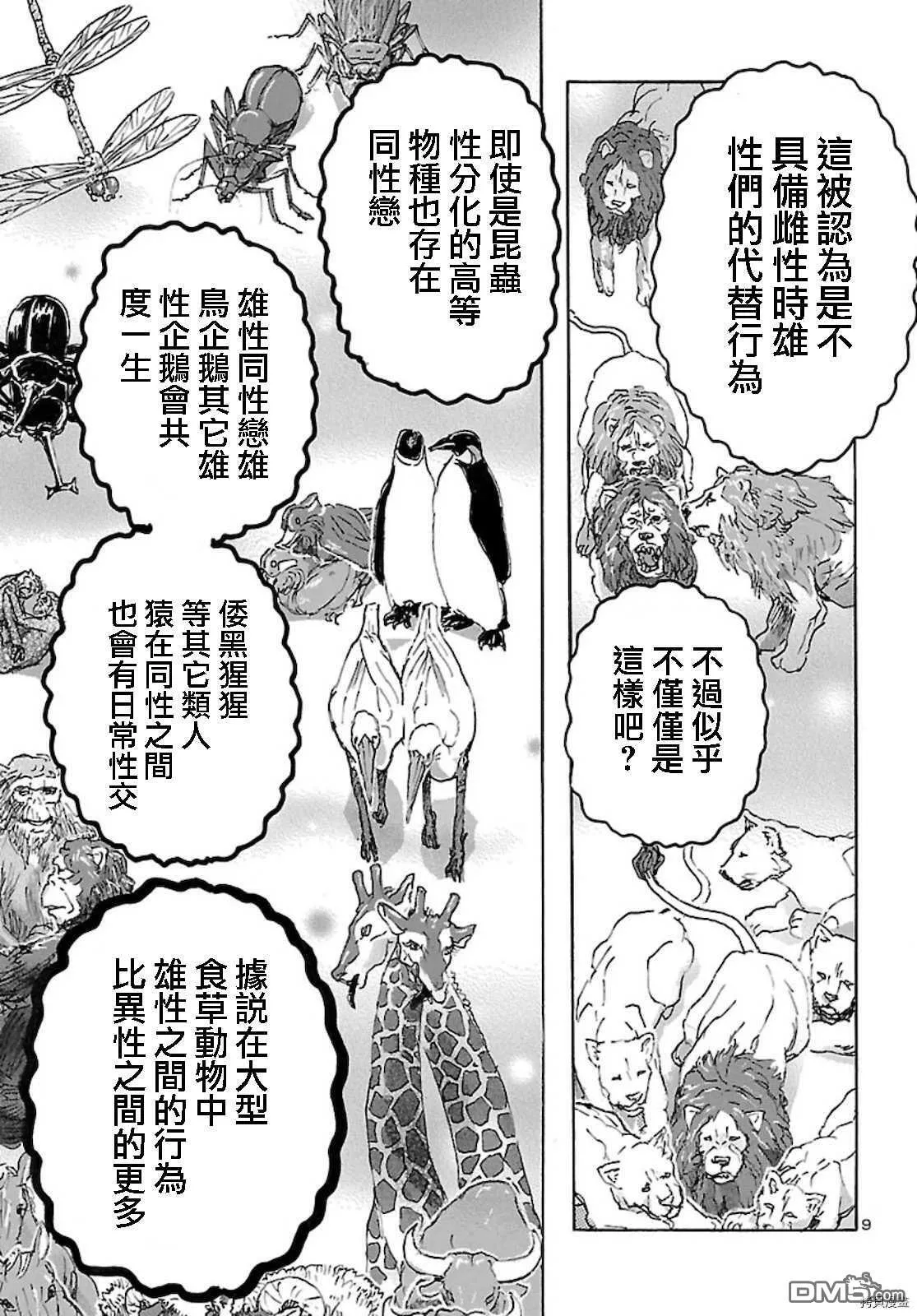 第22话 同窗之恋  第9页