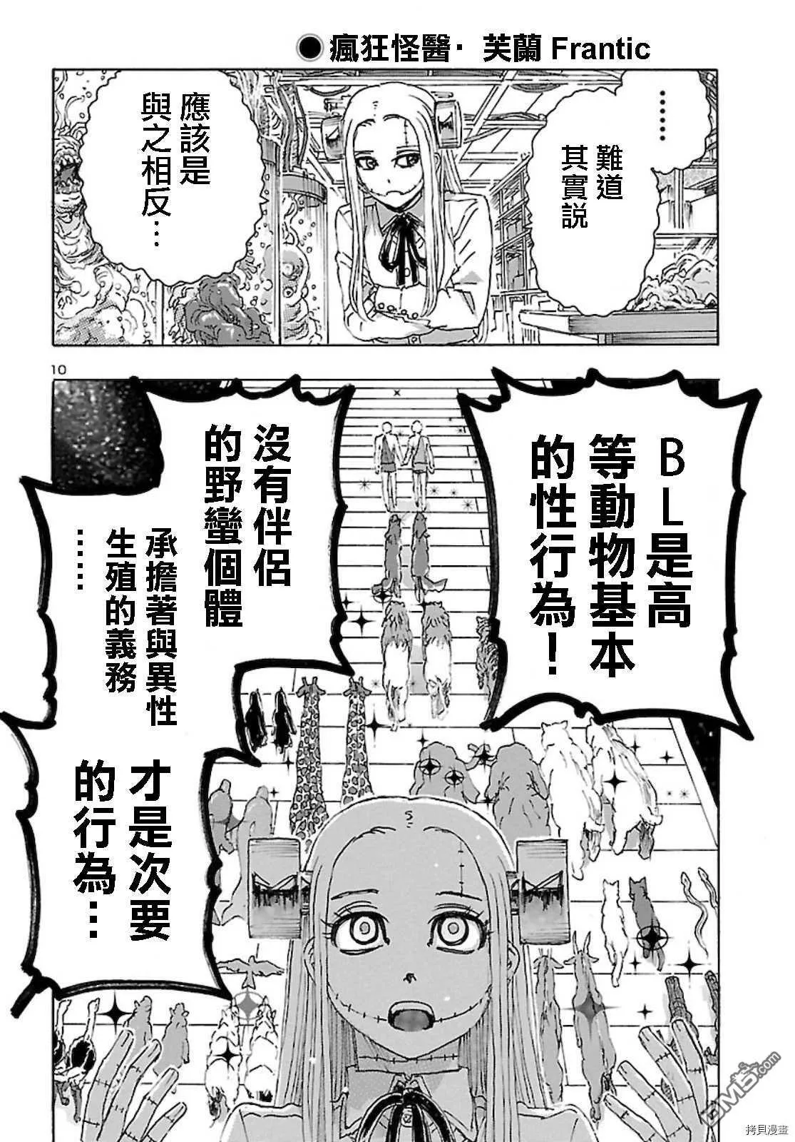 第22话 同窗之恋  第10页