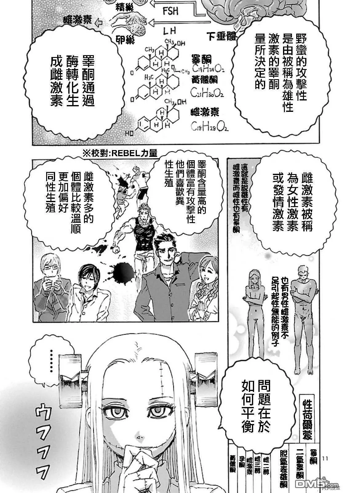 第22话 同窗之恋  第11页