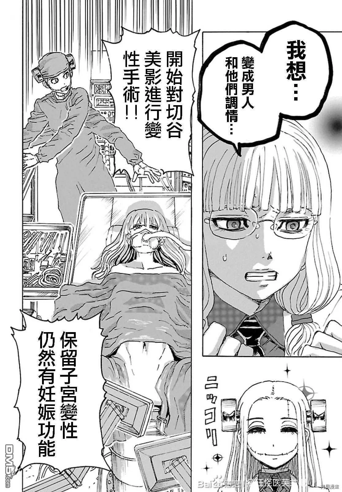 第22话 同窗之恋  第18页