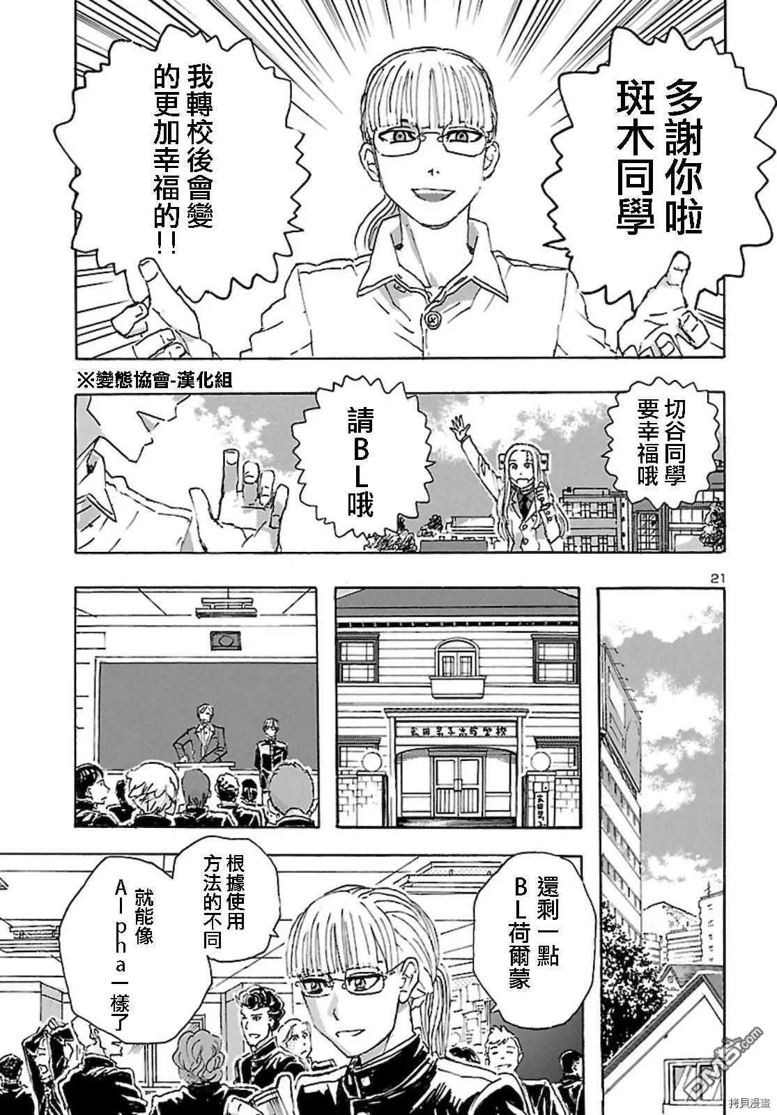 第22话 同窗之恋  第21页