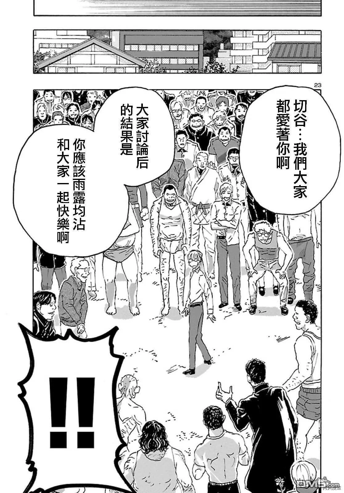 第22话 同窗之恋  第23页