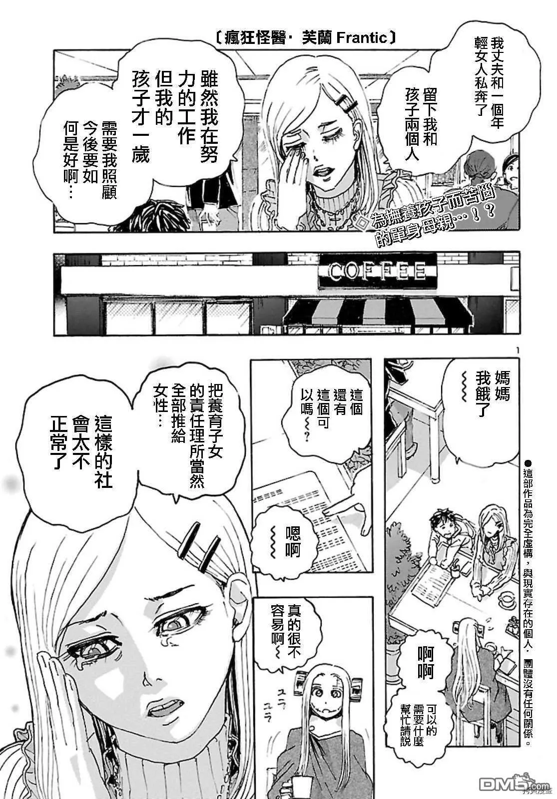 第22话 同窗之恋  第25页