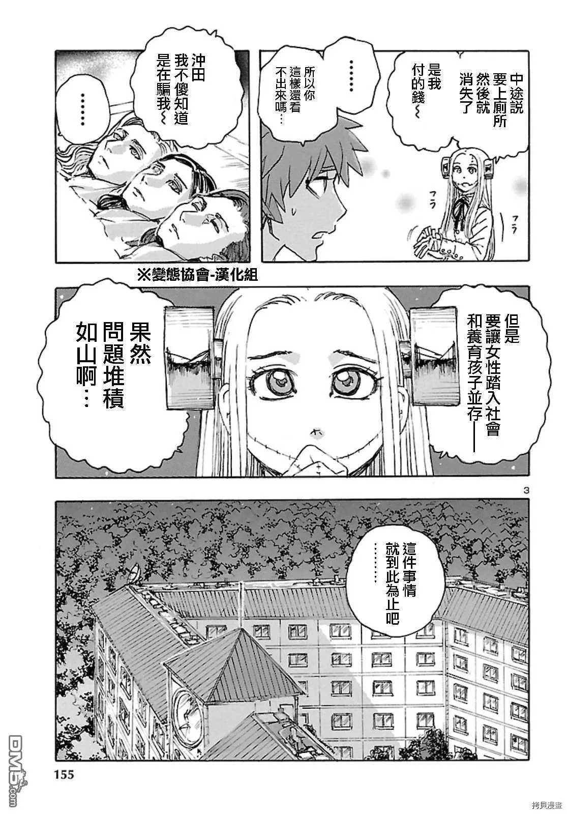 第23话 云端.生活  第3页