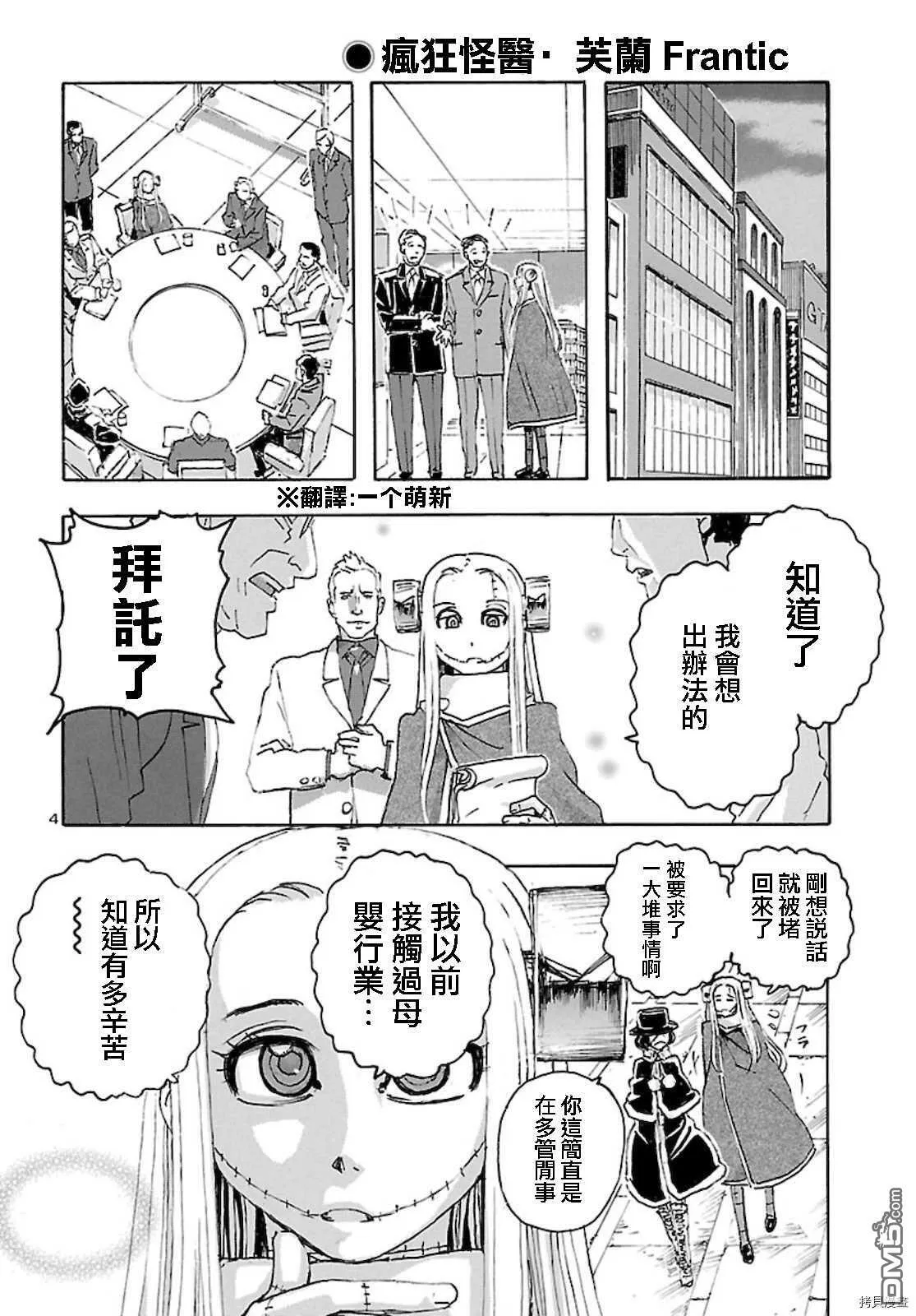 第23话 云端.生活  第4页