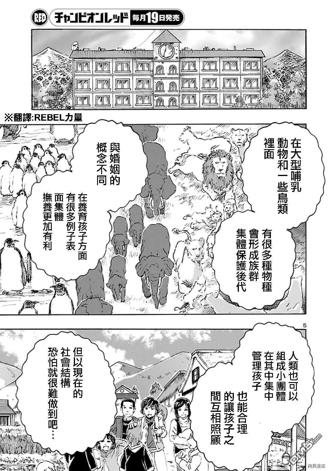 第23话 云端.生活  第5页
