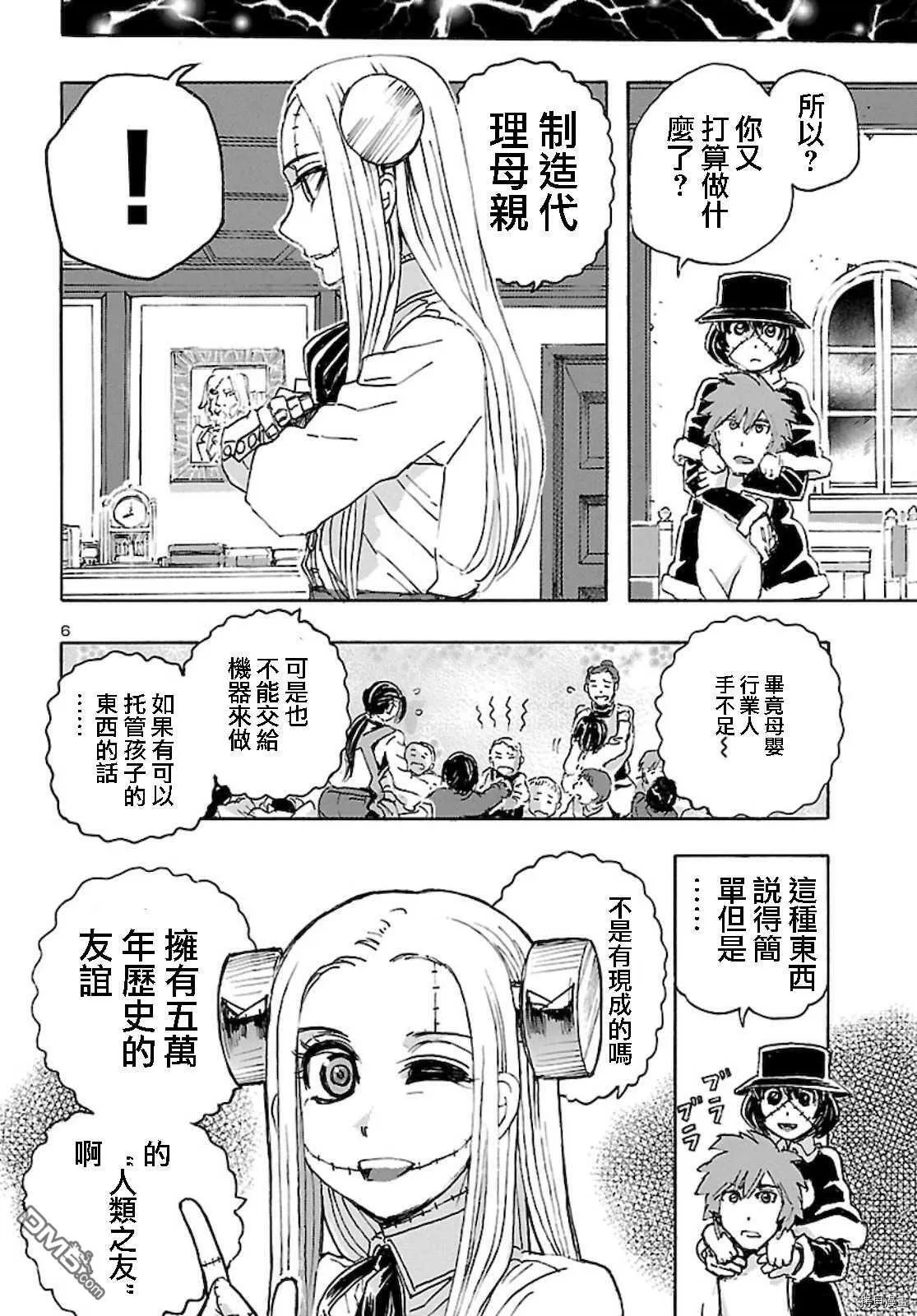 第23话 云端.生活  第6页